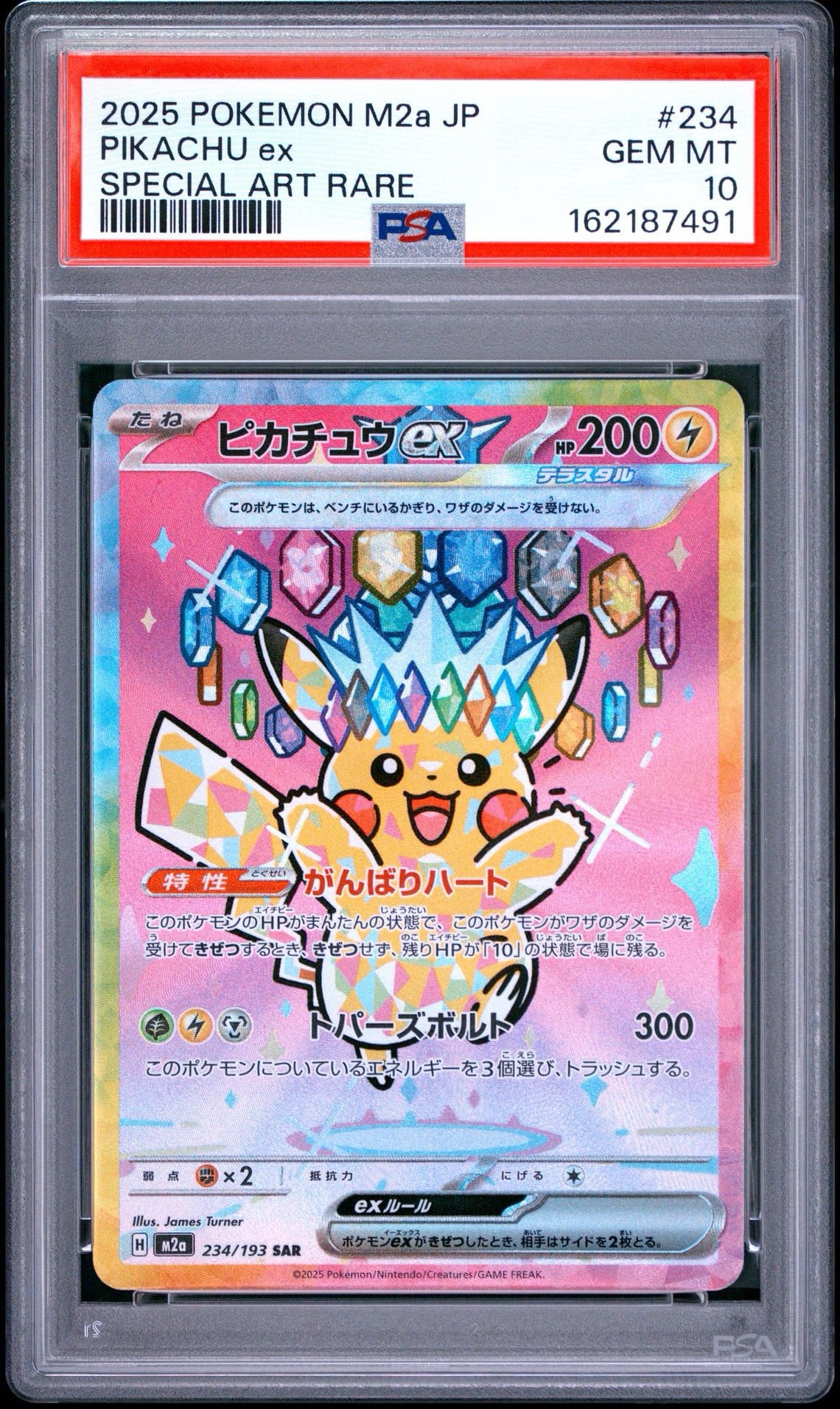 ピカチュウex SAR [M2a 234/193](ハイクラスパック「MEGAドリームex」)