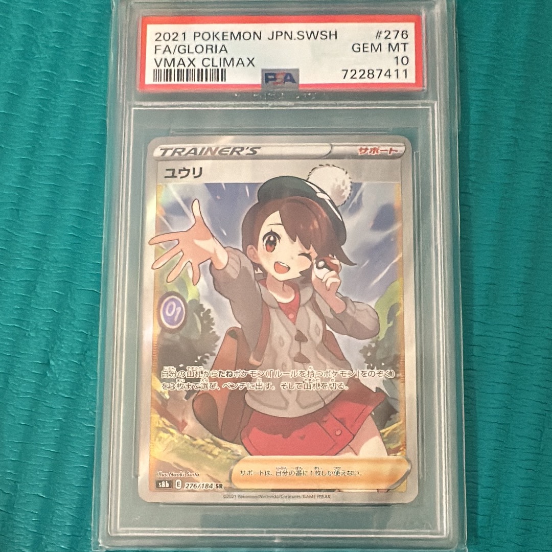 ユウリ SR[S8b 276/184](ハイクラスパック「VMAXクライマックス」)の