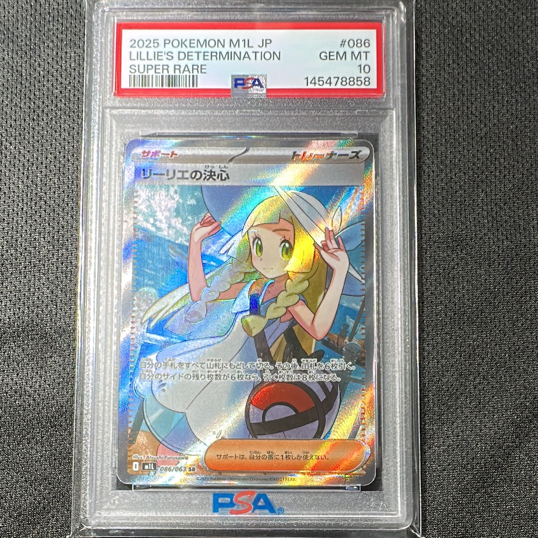 リーリエの決心 SR 086/063 M1L 汎用 サポート ハイレア リーリエの決心(SR){サポート}〈086/063〉[M1L] – 晴れる屋2