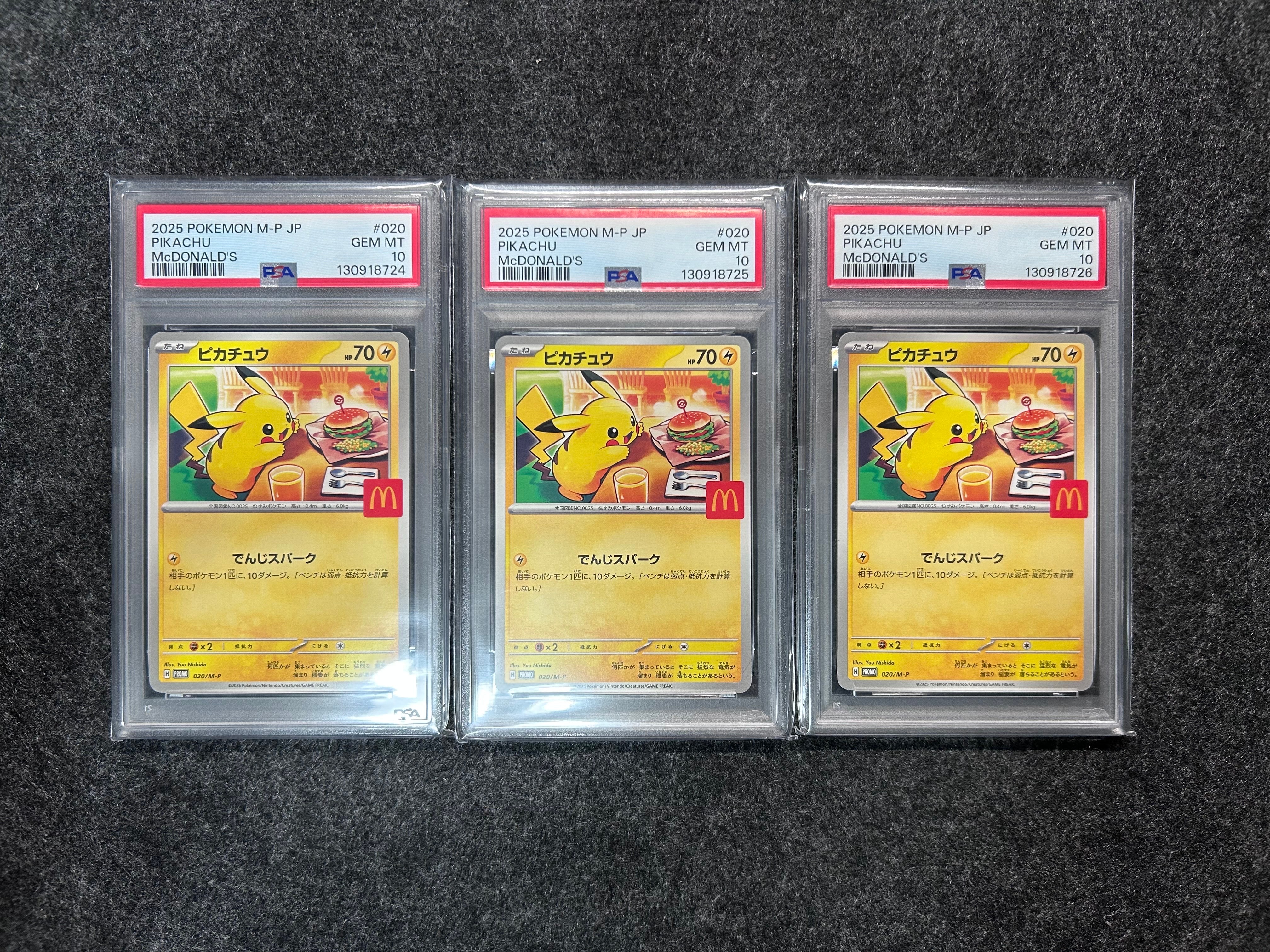 ピカチュウ P [M-P 020](プロモカードパック「マクドナルド ハッピーセット2025」)
