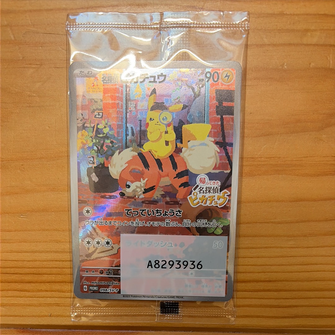 名探偵ピカチュウ: プロモ [SV-P 098](プロモーションカード「SV-P