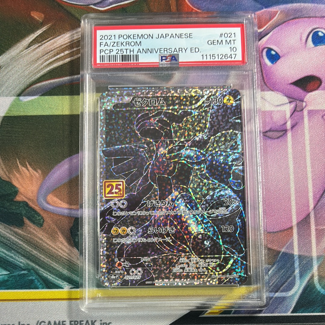 ゼクロム: プロモ[S8a-P 021/025](プロモカードパック 25th ANNIVERSARY edition) 