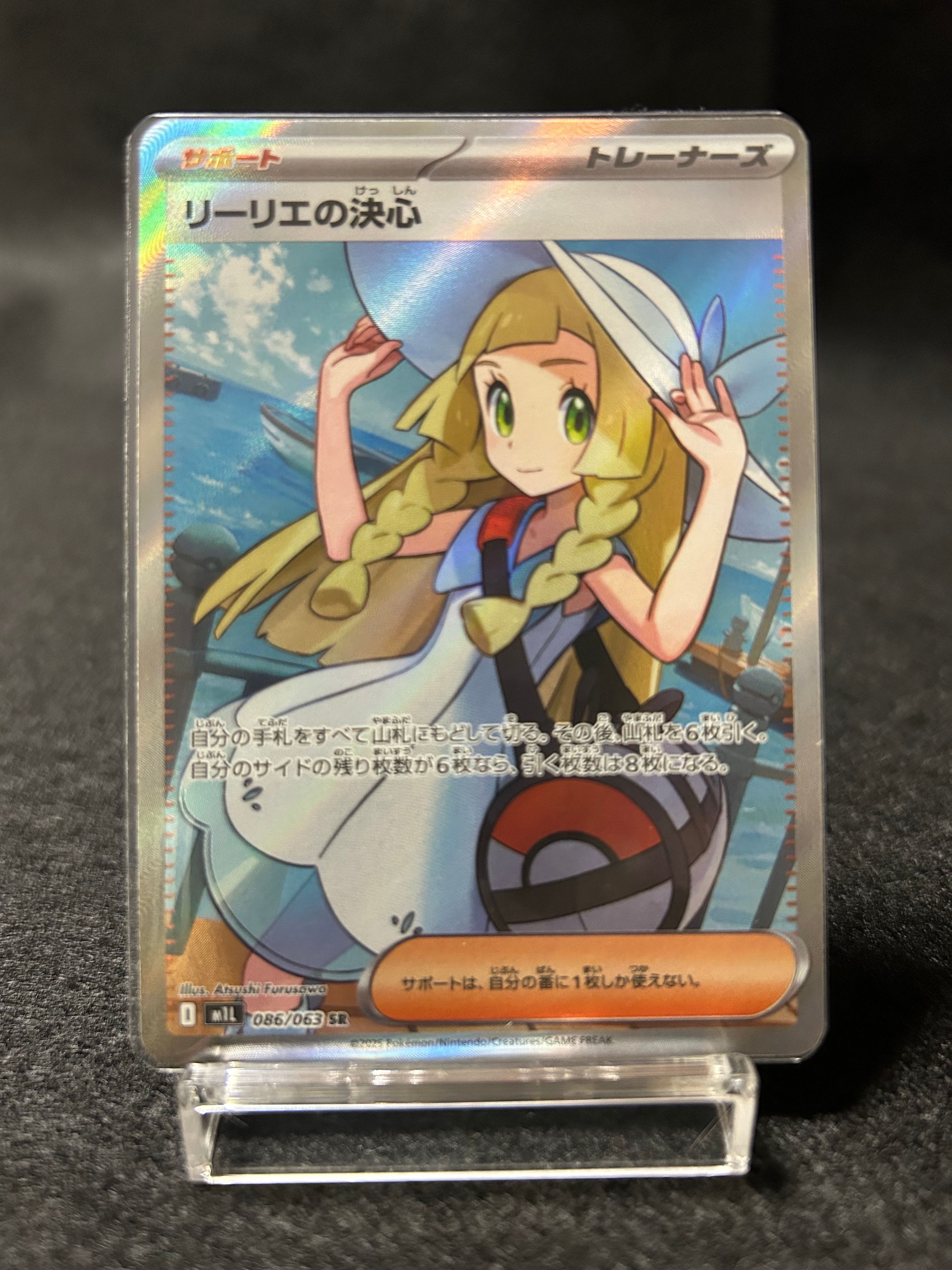 リーリエの決心 SR [M1L 086/063](拡張パック「メガブレイブ」)