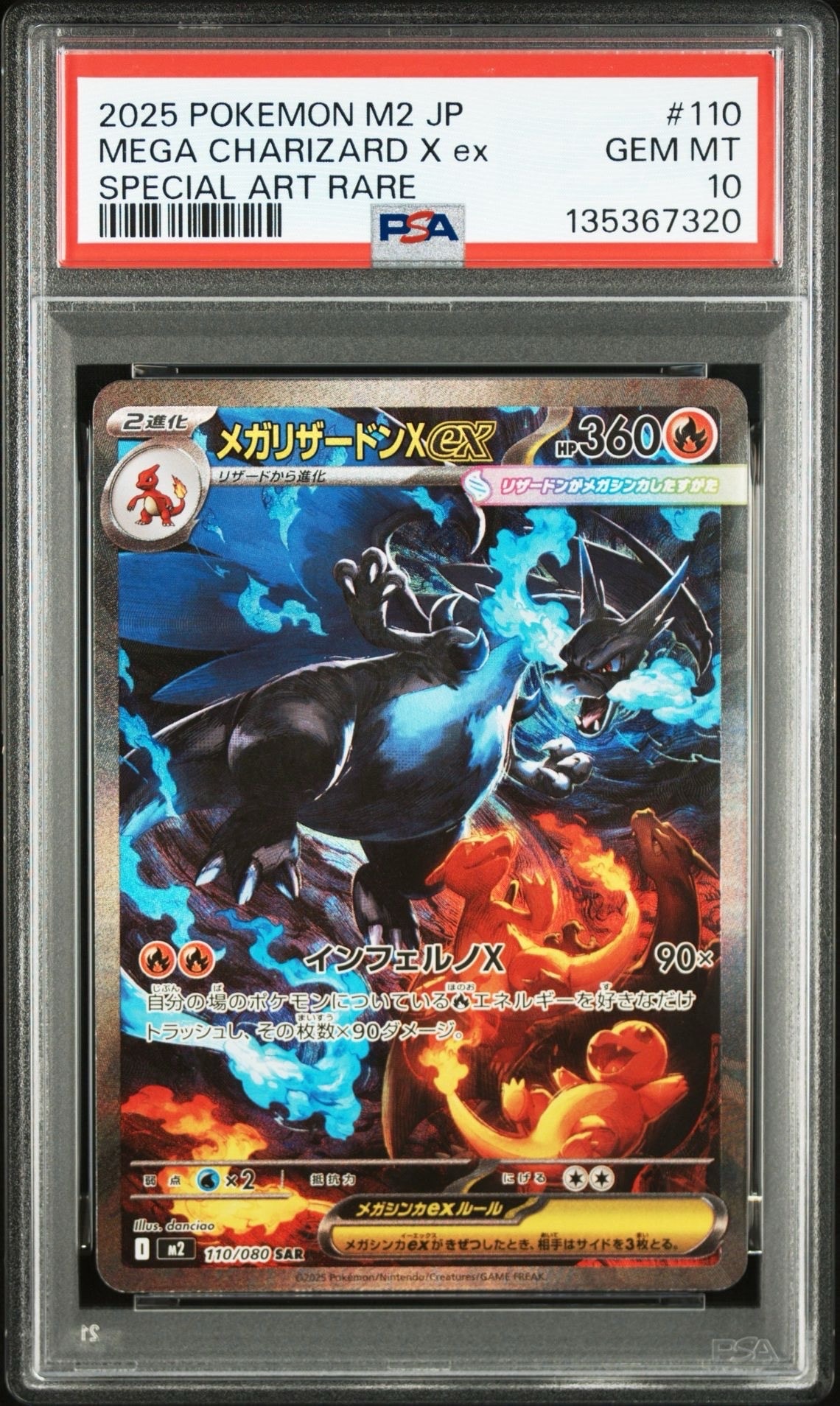 メガリザードンXex SAR [M2 110/080](拡張パック「インフェルノX」)