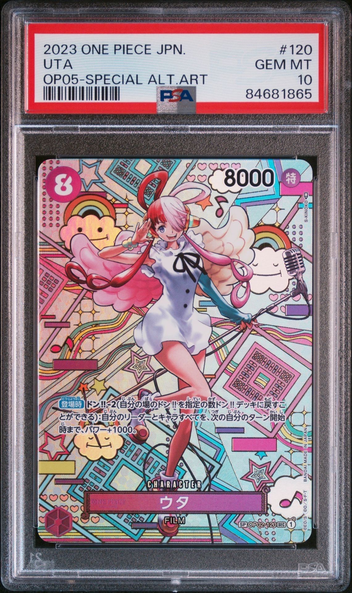 ウタ SEC-SPC (和柄ウタ) [OP02-120] (ブースターパック 新時代の主役)