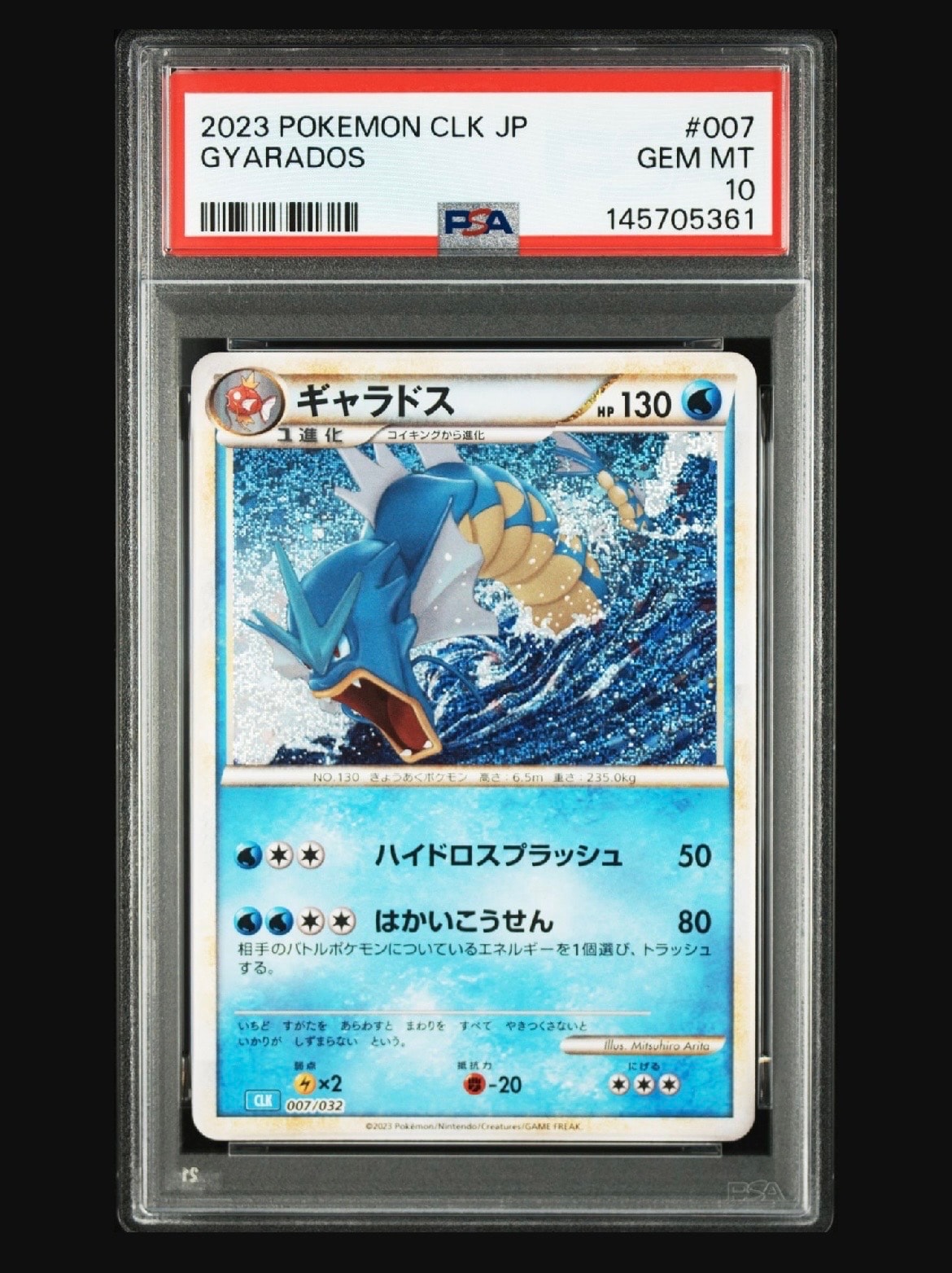 PSA10】ギャラドス [CLK 007/032](ポケモンカードゲーム Classic) 1枚