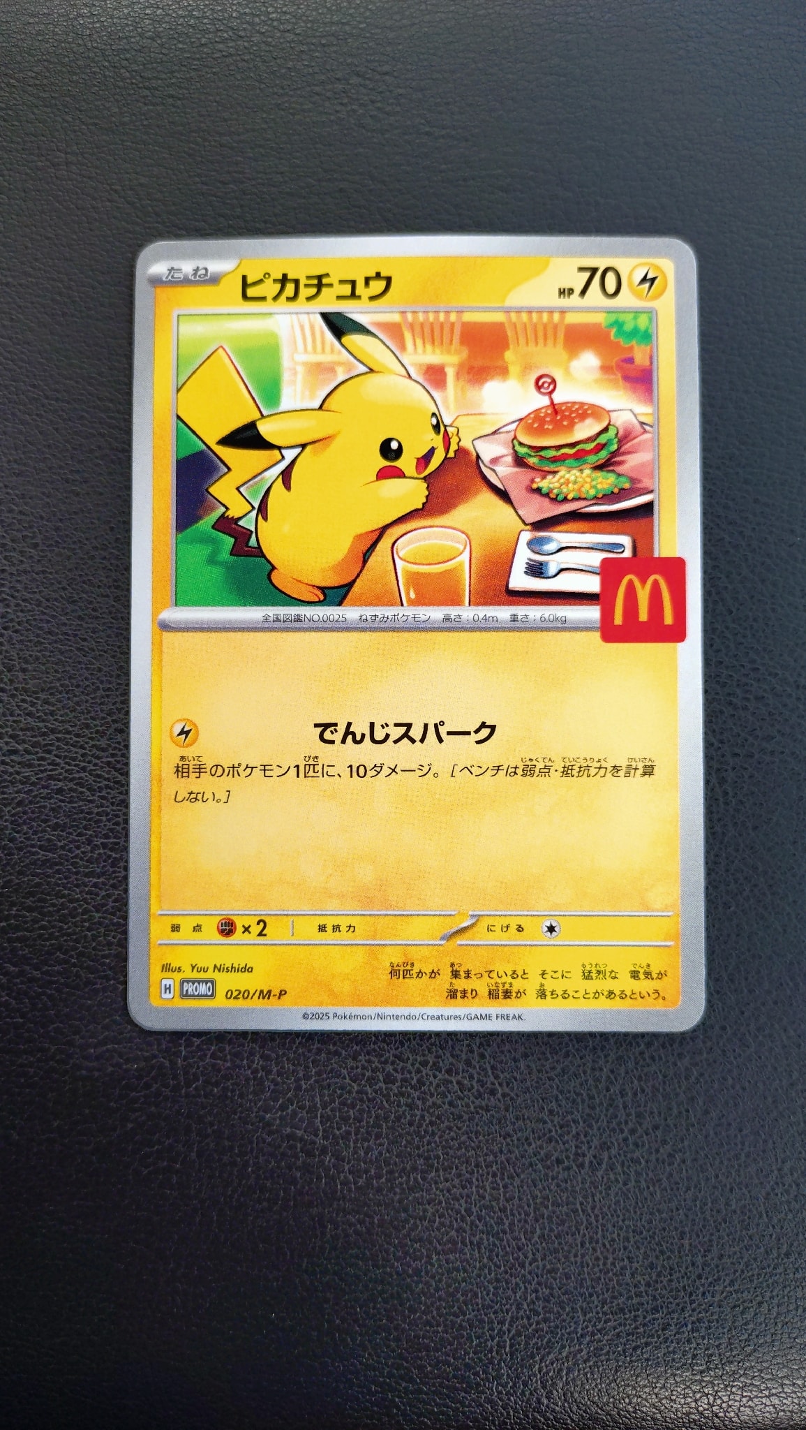 ピカチュウ P [M-P 020](プロモカードパック「マクドナルド ハッピーセット2025」)