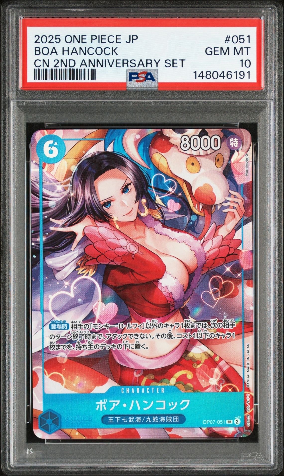 ボア・ハンコック SR [OP07-051](ワンピースカードゲーム「チャイナ 2nd アニバーサリーセット 日本語版」)