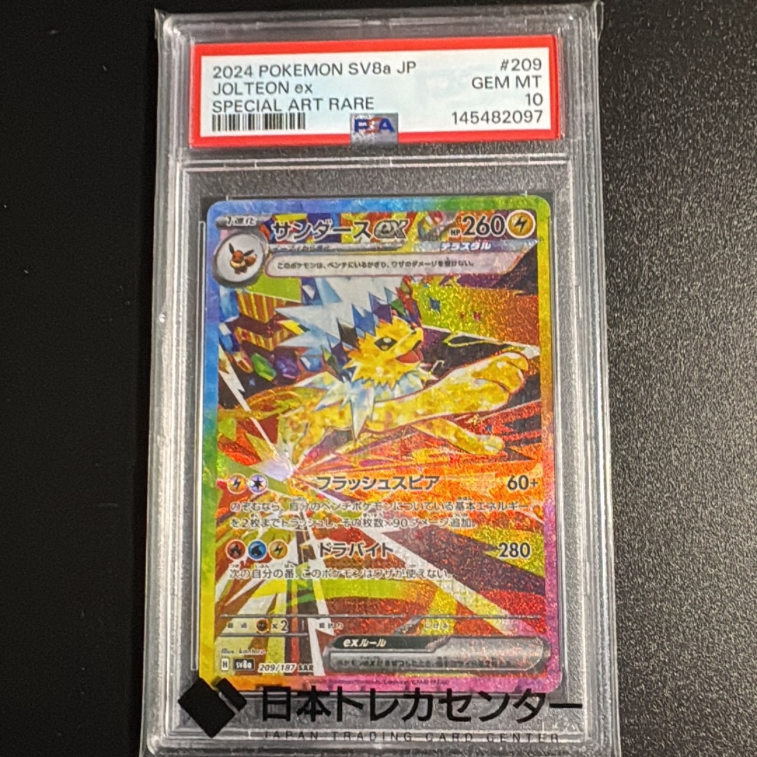 サンダースex SAR SV8a 209/187テラスタルフェスex サンダースex SAR [SV8a 209/187](ハイクラスパック「テラスタルフェス
