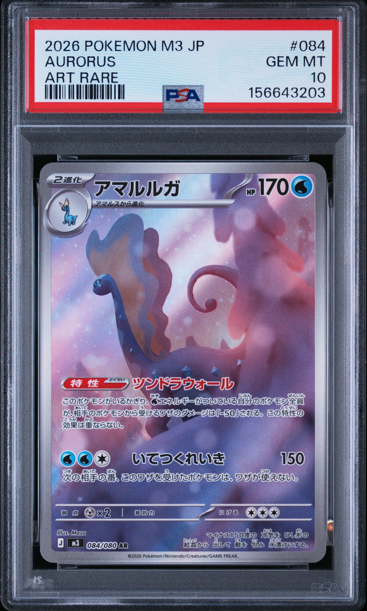 PSA10】ソルガレオ&ルナアーラGX (リーリエ) SR :SA (ソルルナGX