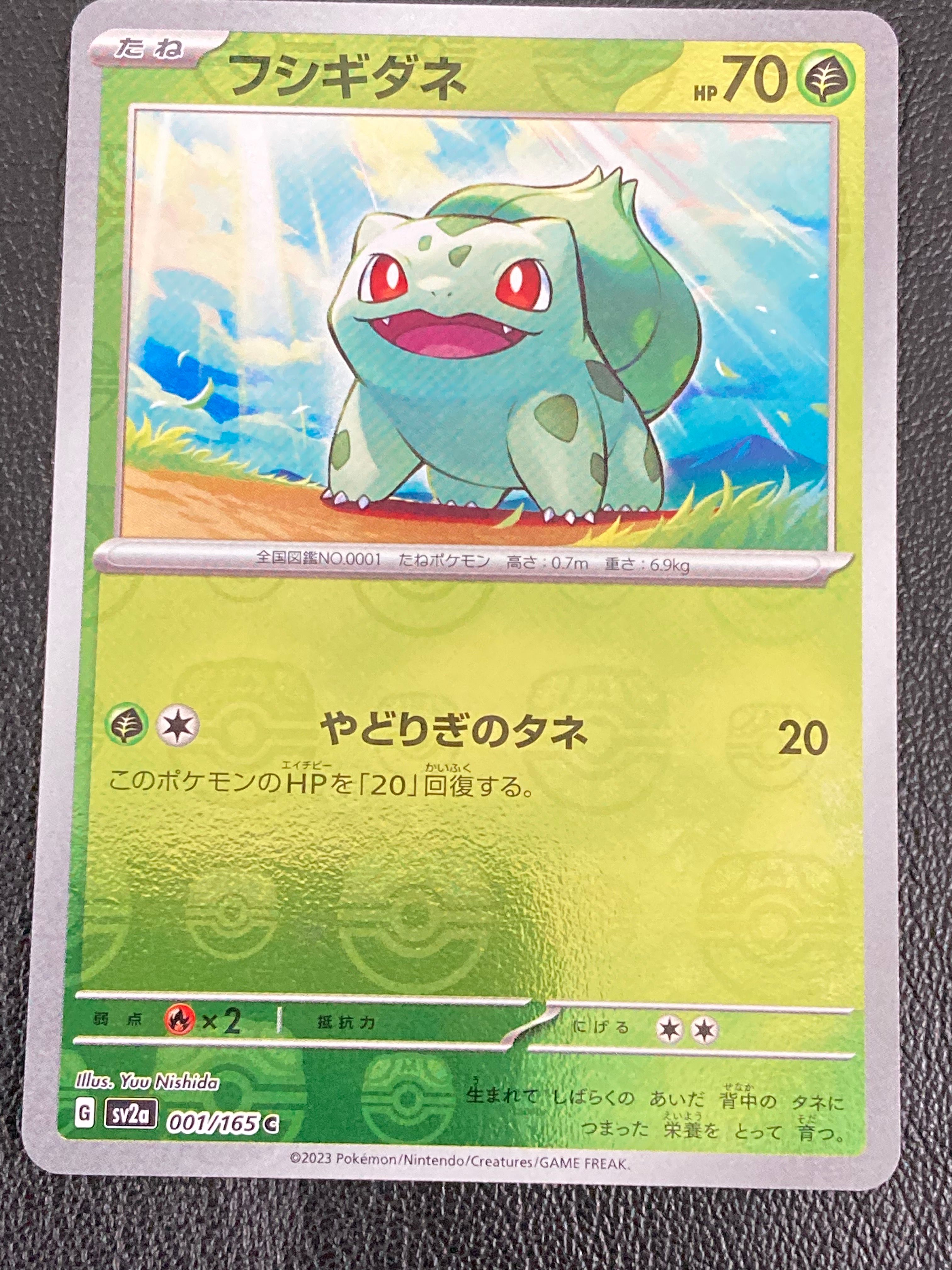 フシギダネ C: マスターボールミラー[SV2a 001/165](強化拡張パック「ポケモンカード151」)