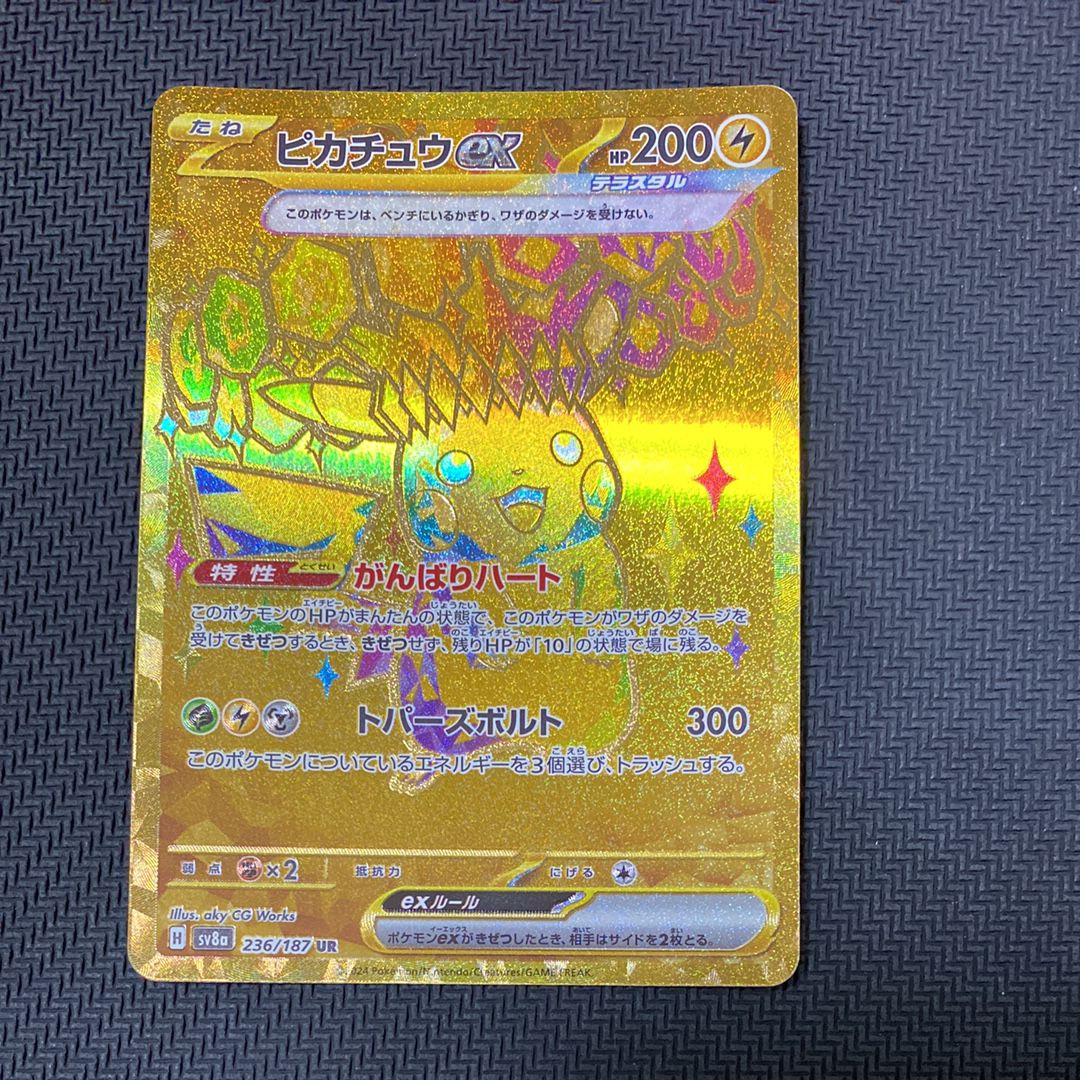 ピカチュウex UR [SV8a 236/187](ハイクラスパック「テラスタルフェスex」)