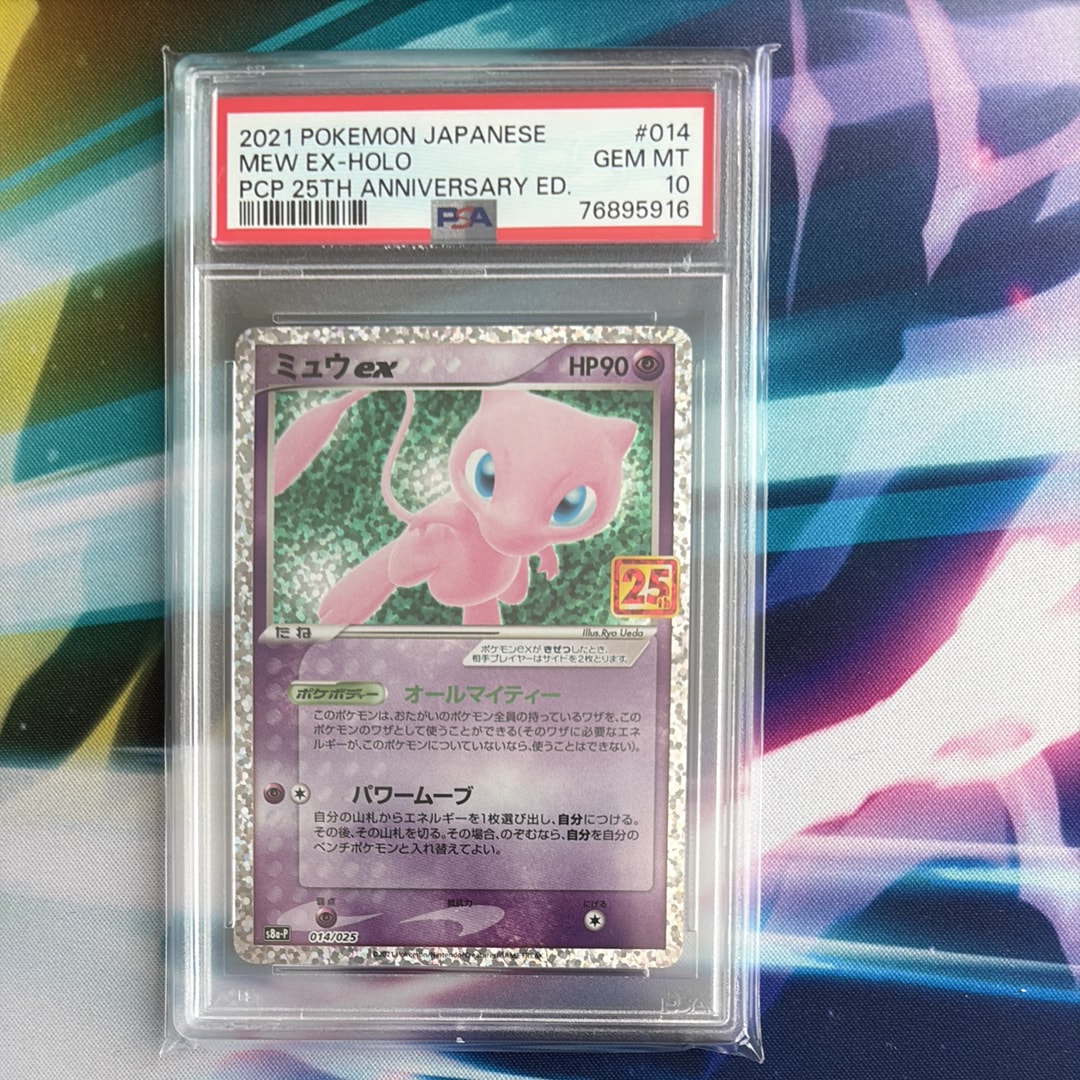 ミュウex: プロモ[S8a-P 014/025](プロモカードパック 25th ANNIVERSARY edition)