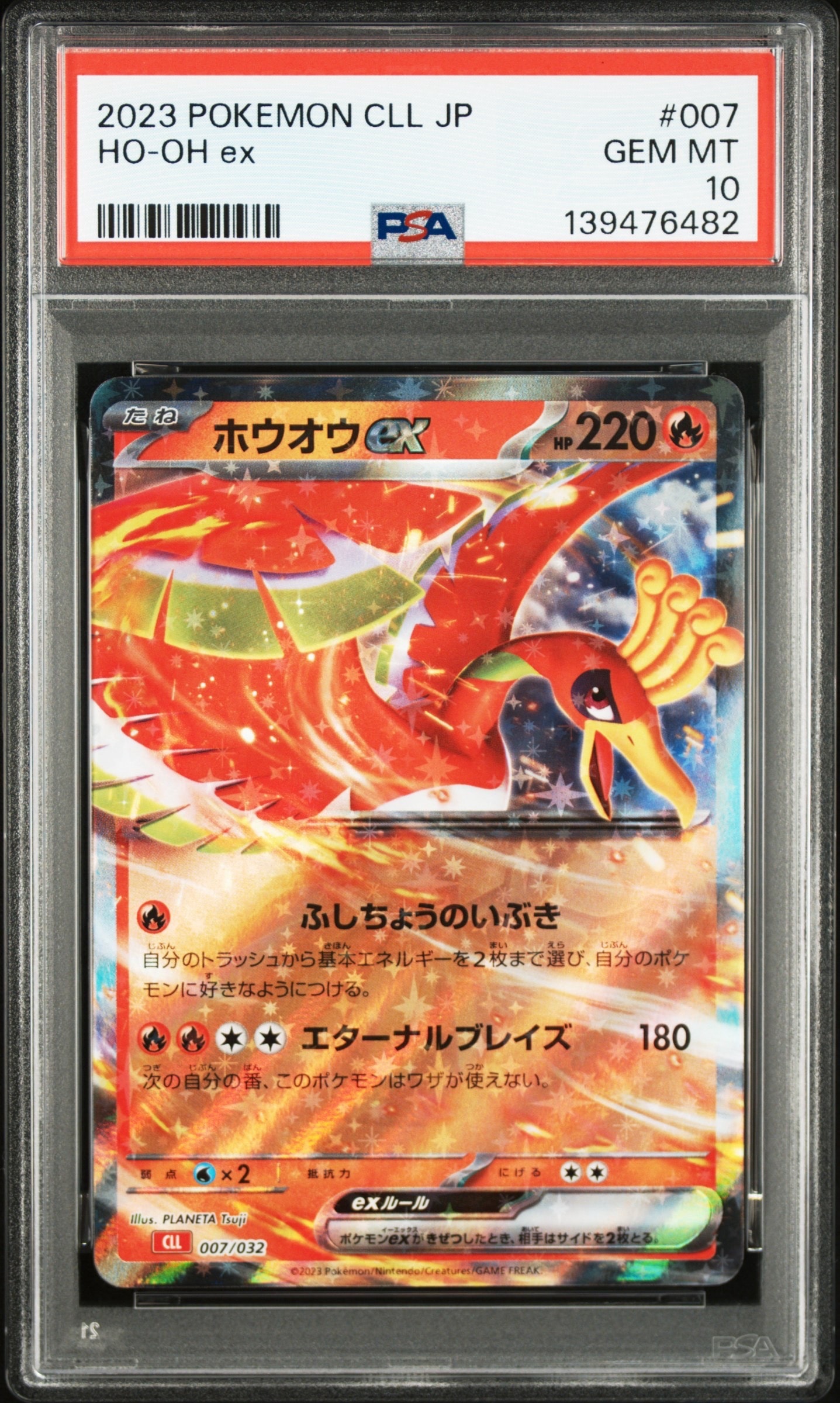 ホウオウex [CLL 007/032](ポケモンカードゲーム Classic)