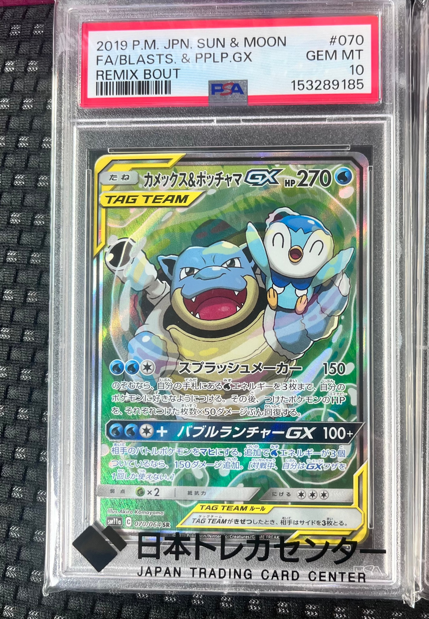 PSA10 カメックス＆ポッチャマGX SM11a 016/064 a187 PSA10】カメックス&ポッチャマGX SR: SA[SM11a 070/064](強化拡張