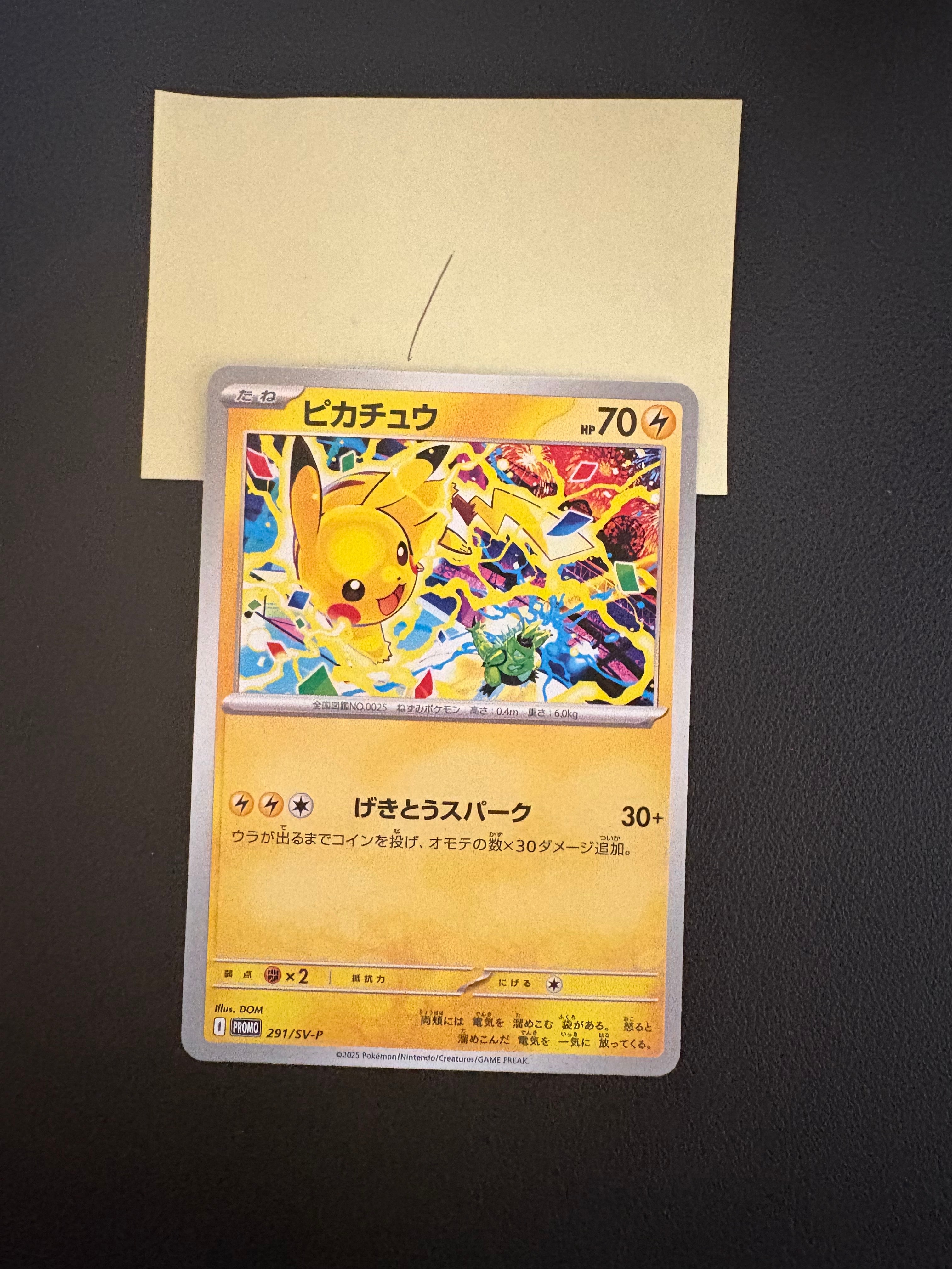ピカチュウ P [SV-P 291](プロモーションカード「SV-P」)