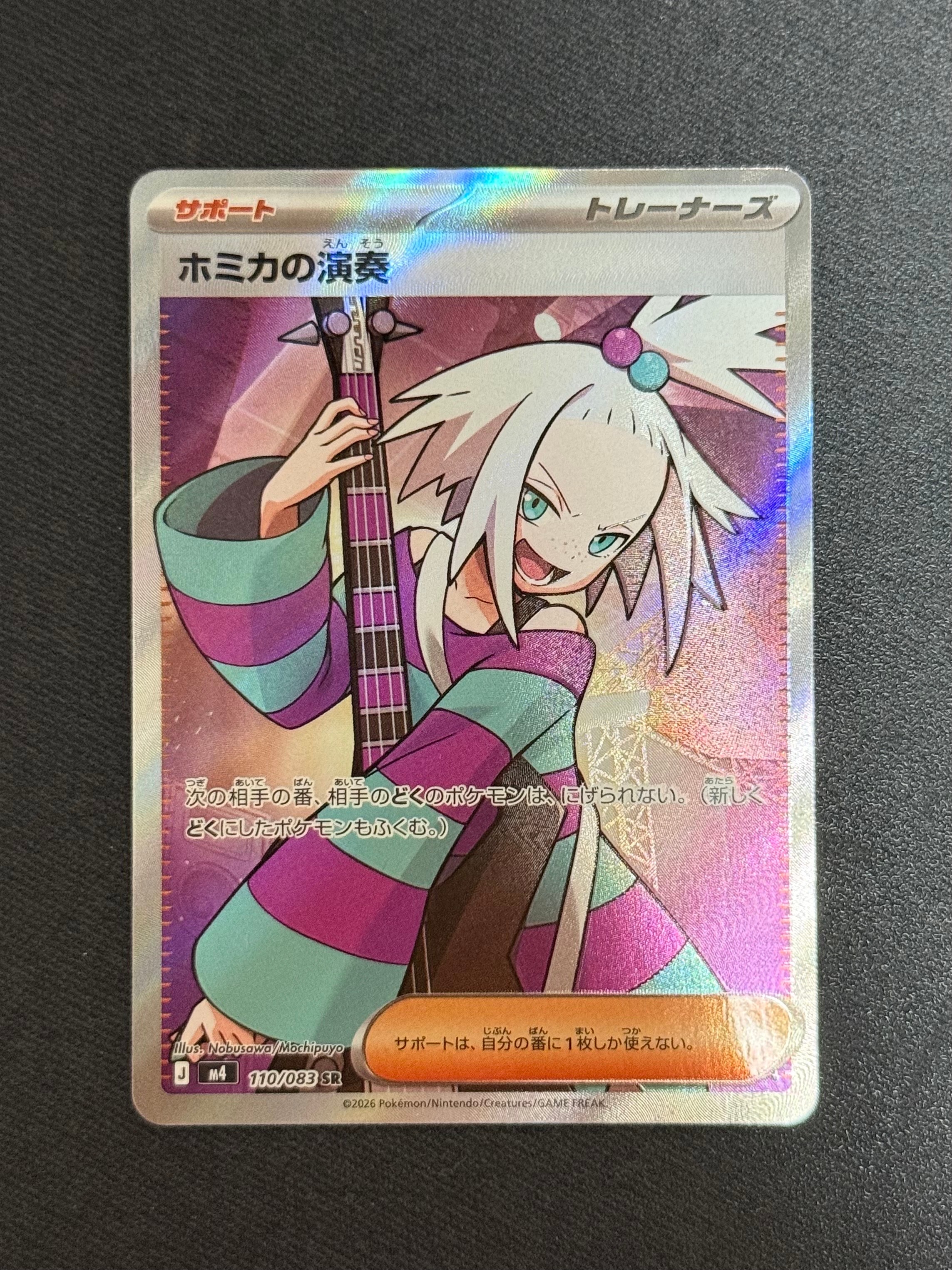 ホミカの演奏 SR [M4 110/083](拡張パック「ニンジャスピナー」)