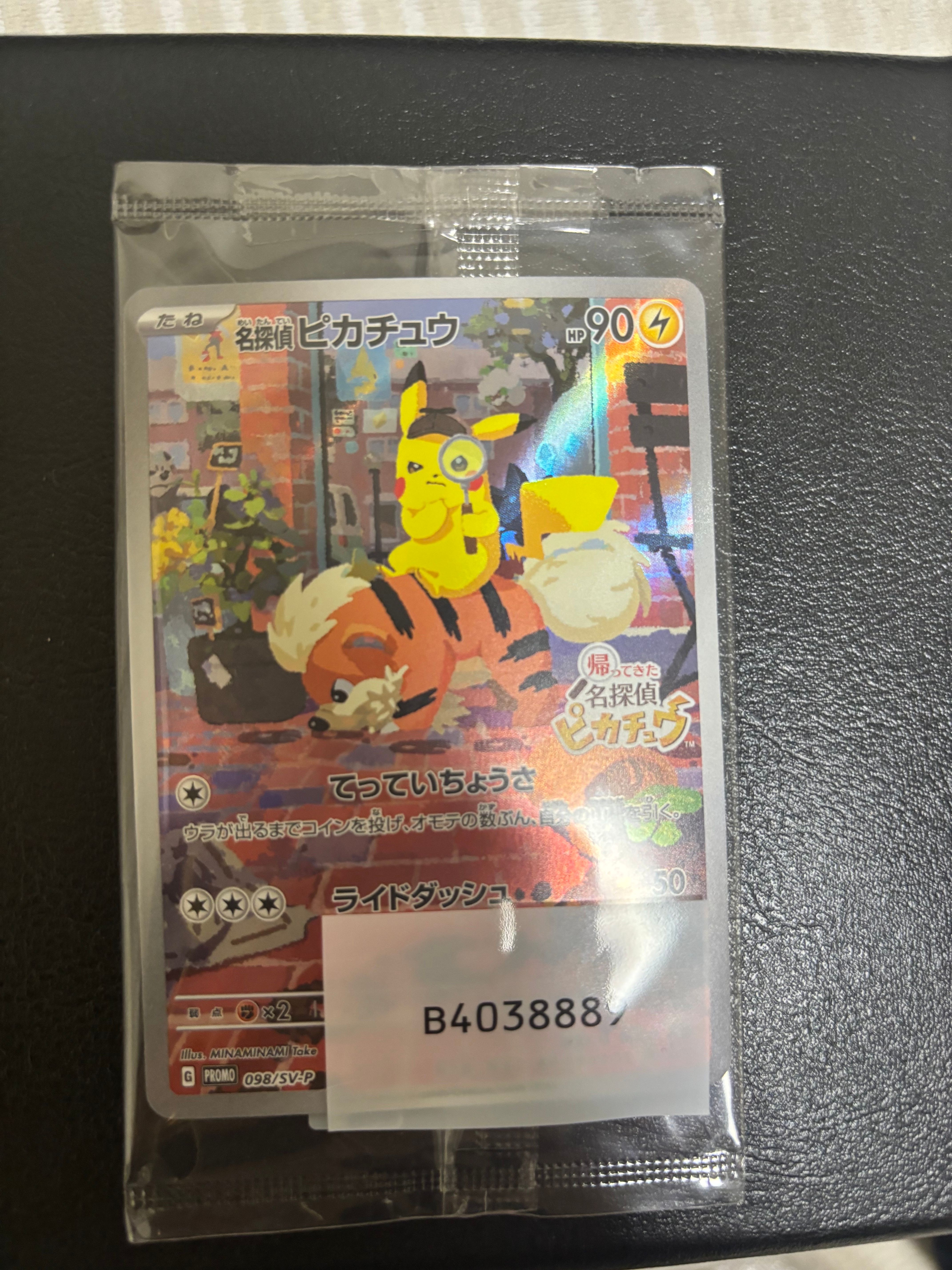 名探偵ピカチュウ: プロモ [SV-P 098](プロモーションカード「SV-P」)