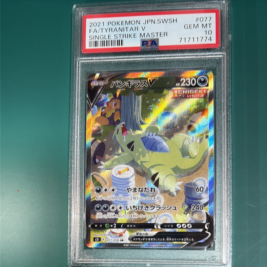 バンギラスV SR: SA[S5I 077/070](拡張パック「一撃マスター」)