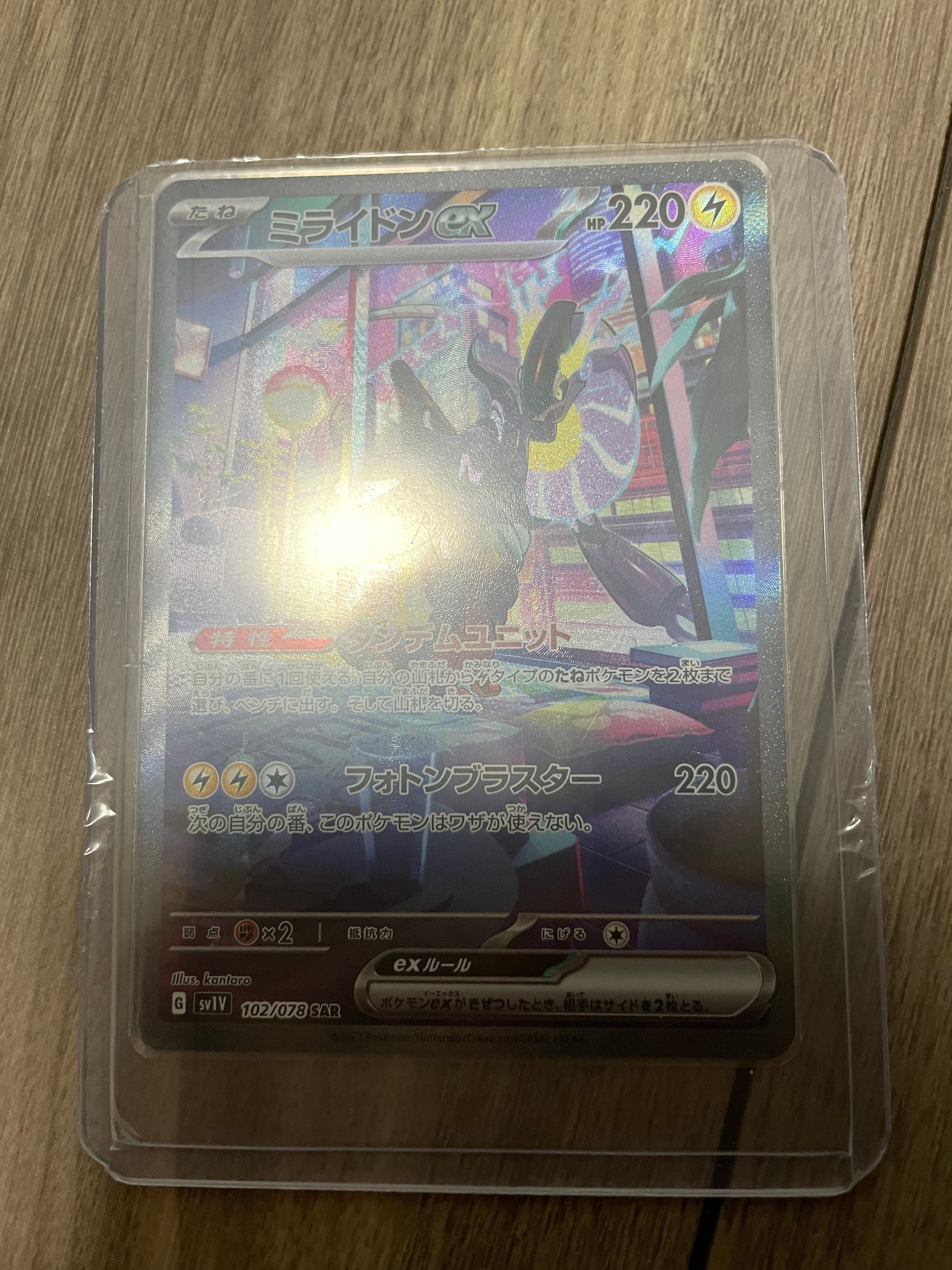 ミライドンex SAR[SV1V 102/078](スカーレット&バイオレット 拡張パック「バイオレットex」)