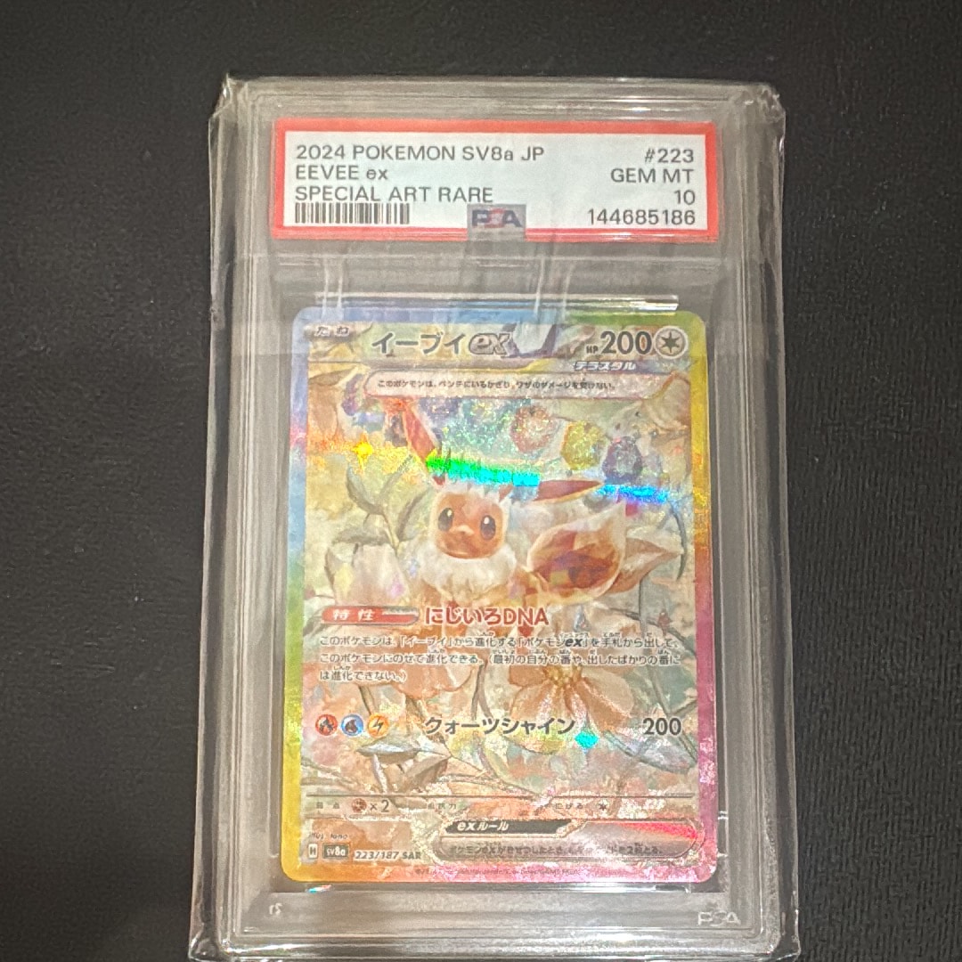 PSA10】イーブイex SAR [SV8a 223/187](ハイクラスパック「テラスタル