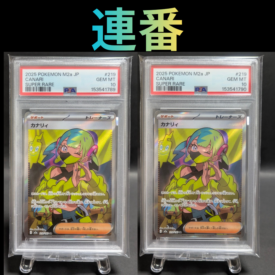 カナリィ SR [M2a 219/193](ハイクラスパック「MEGAドリームex」)