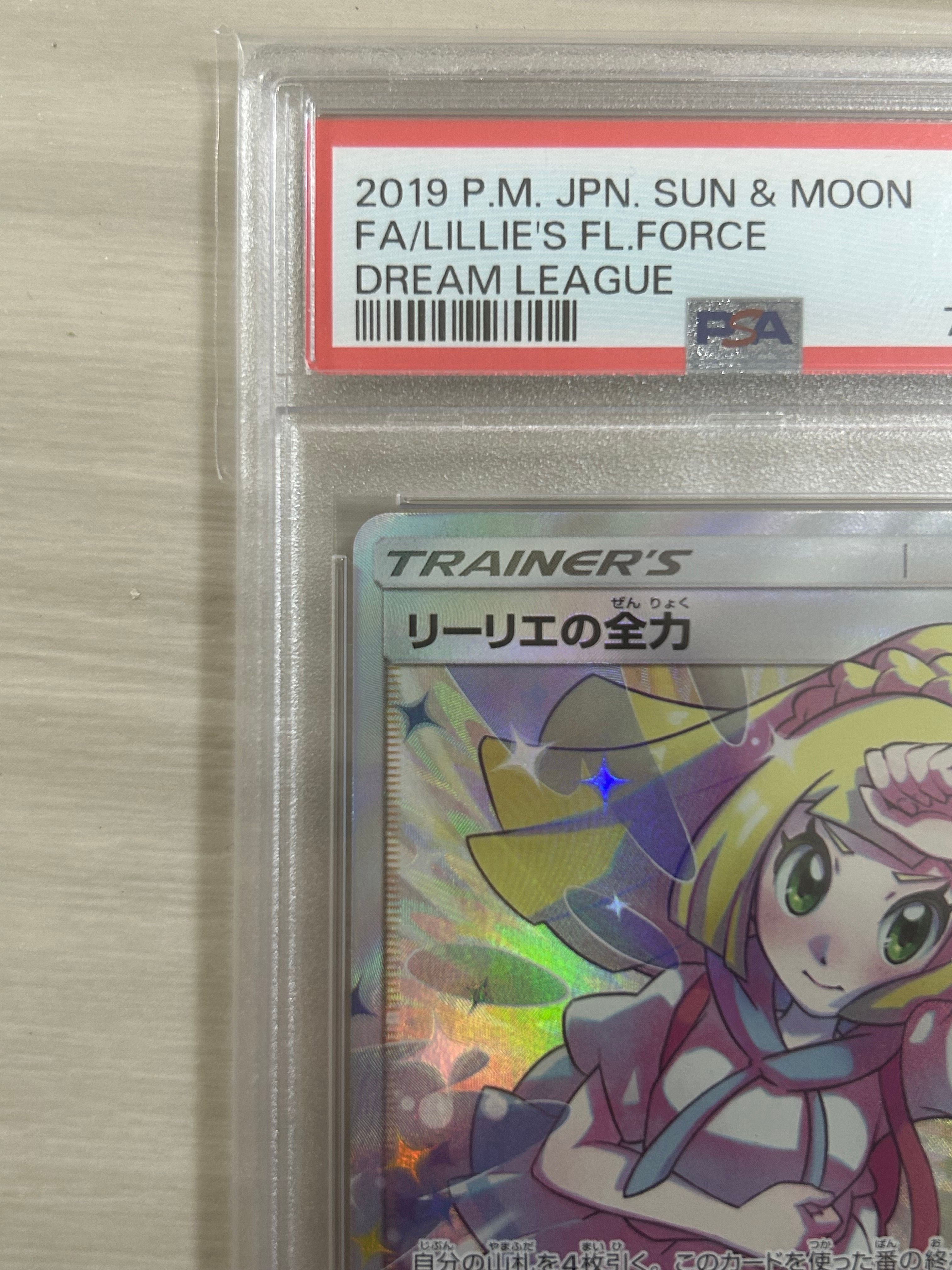 リーリエの全力 SR SM11b ドリームリーグ 068/049（リーリエの