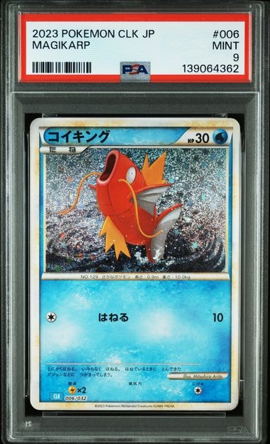コイキング [CLK 006/032](ポケモンカードゲーム Classic)