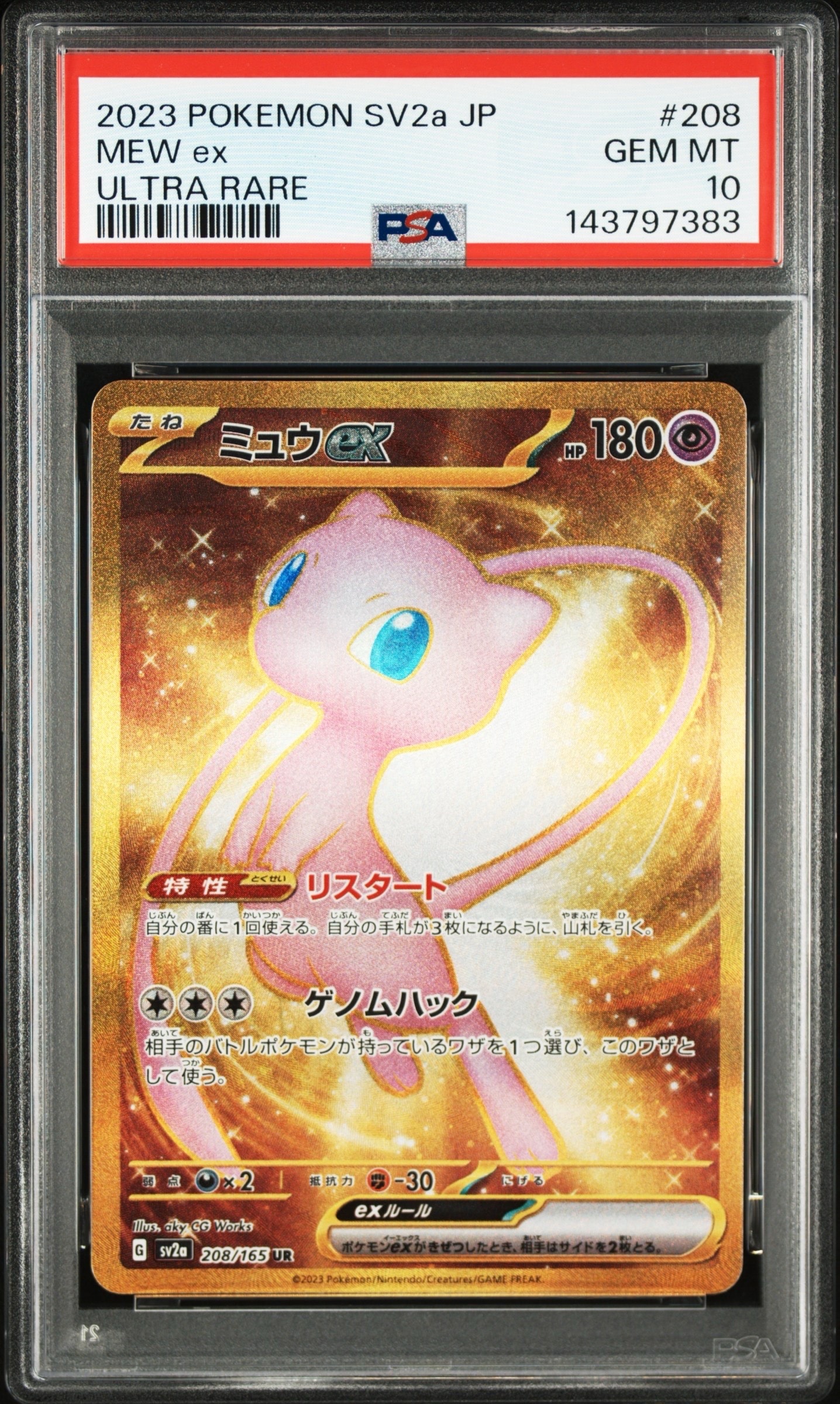ミュウex UR[SV2a 208/165](強化拡張パック「ポケモンカード151」)