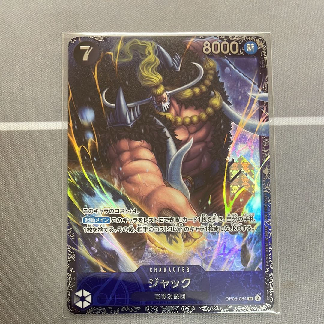 ジャック SR [OP08-084](プロモーションカード「フラッグシップバトル ベスト8記念品」)