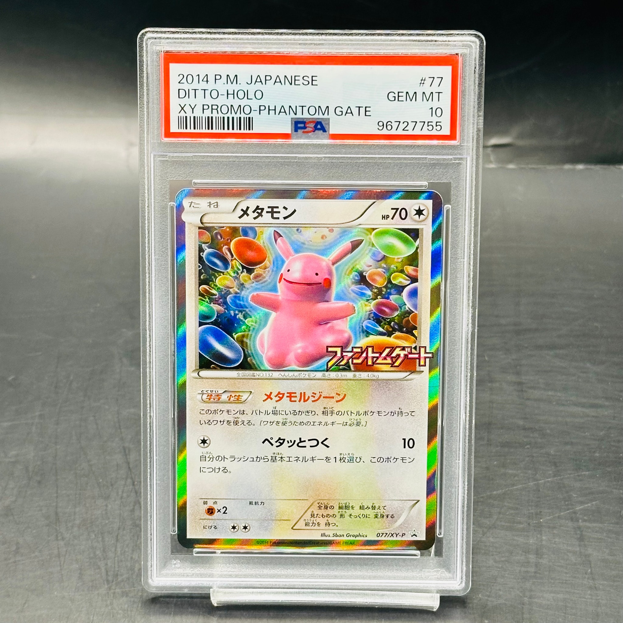 メタモン: プロモ[XY-P 077/XY-P](プロモーションカード「XY-P」)通販