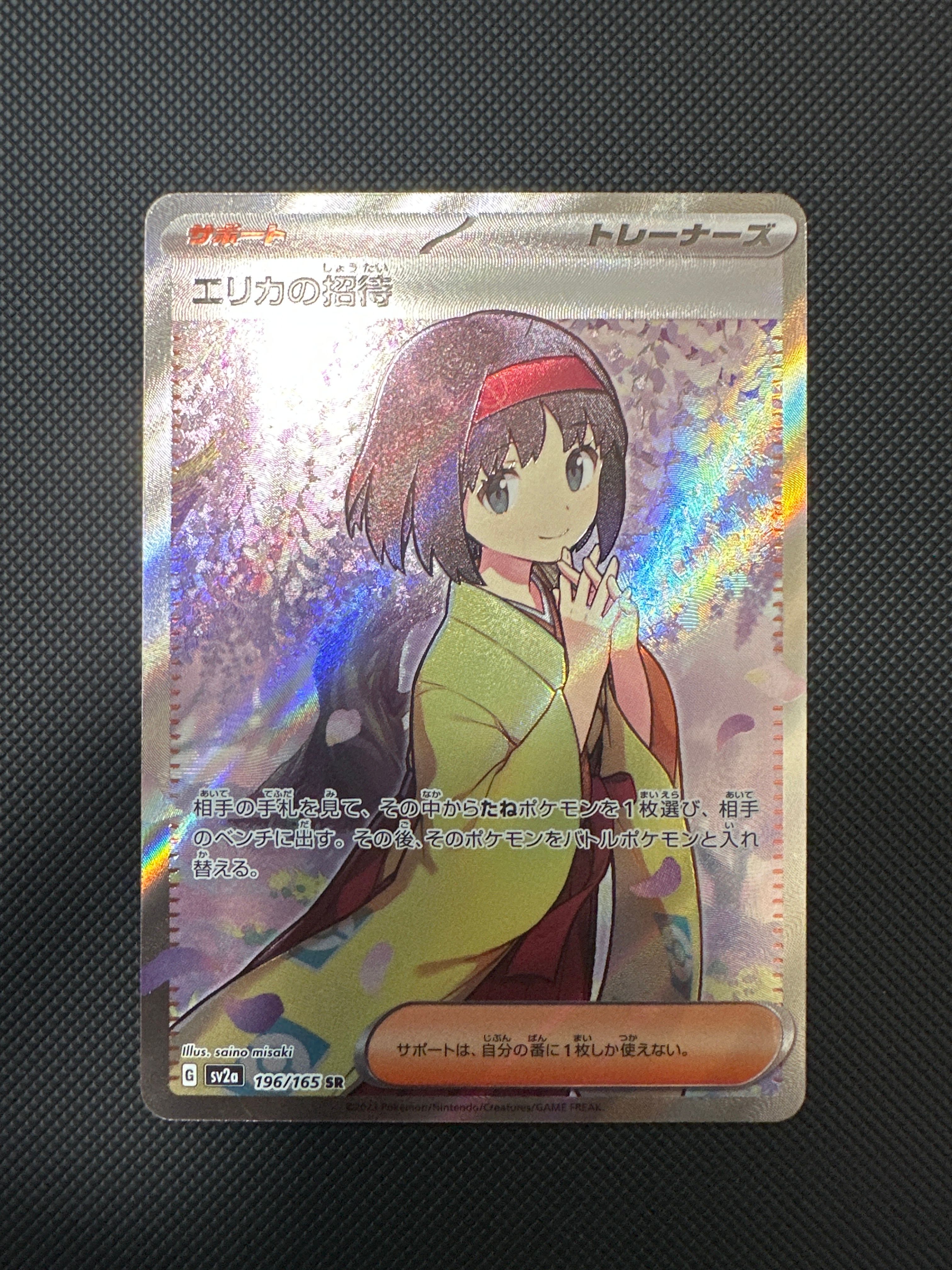 エリカの招待 SR[SV2a 196/165](強化拡張パック「ポケモンカード151」)