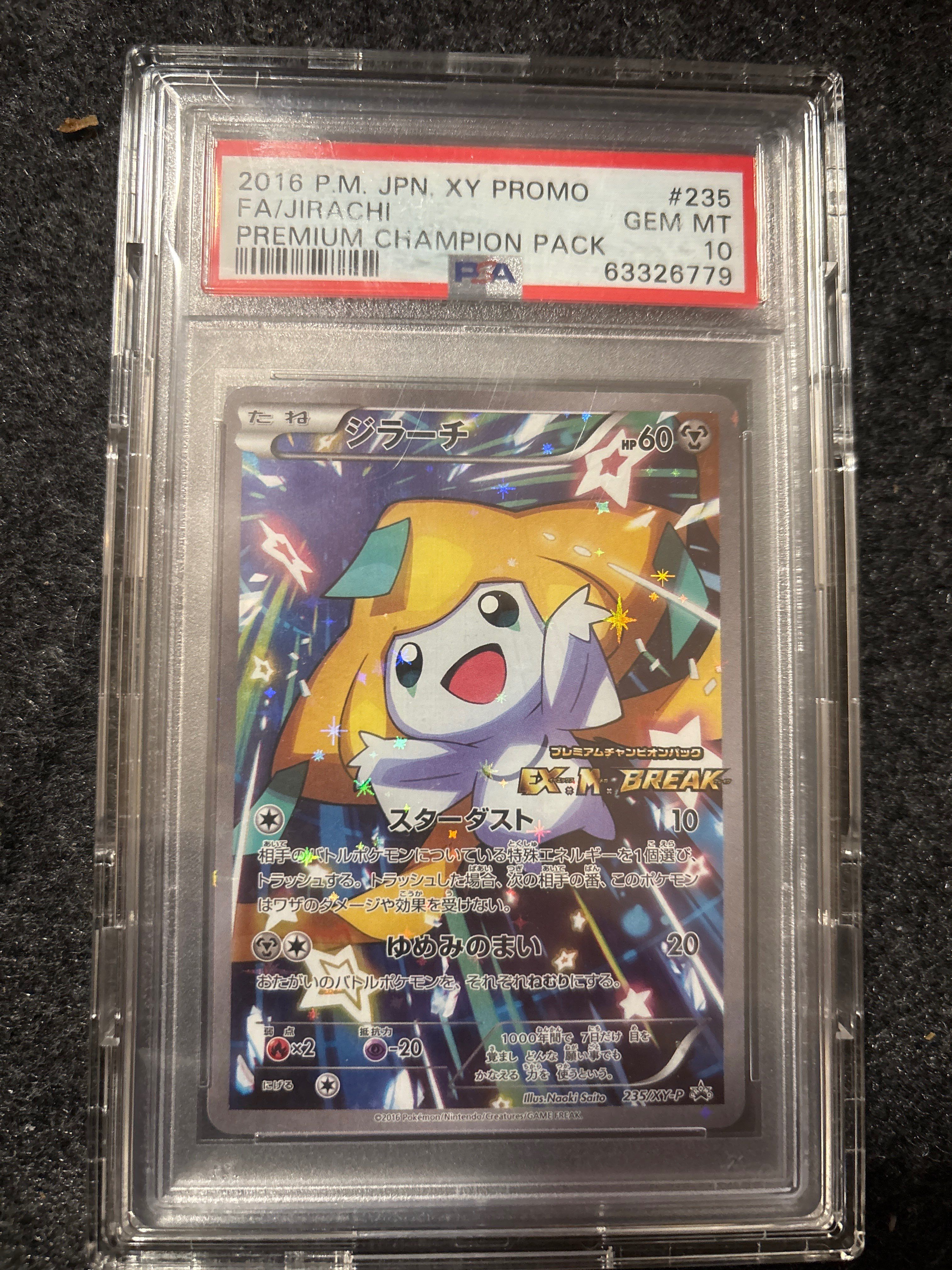 ジラーチ: プロモ[XY-P 235/XY-P](プロモーションカード「XY-P」)