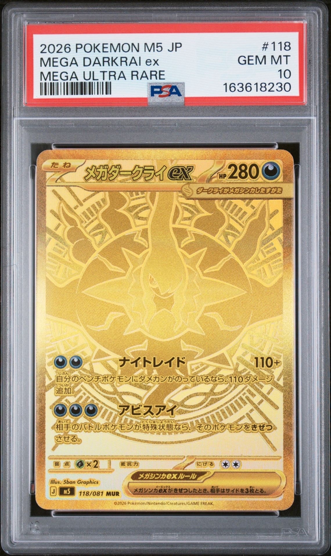 メガダークライex MUR [M5 118/081](拡張パック「アビスアイ」)通販