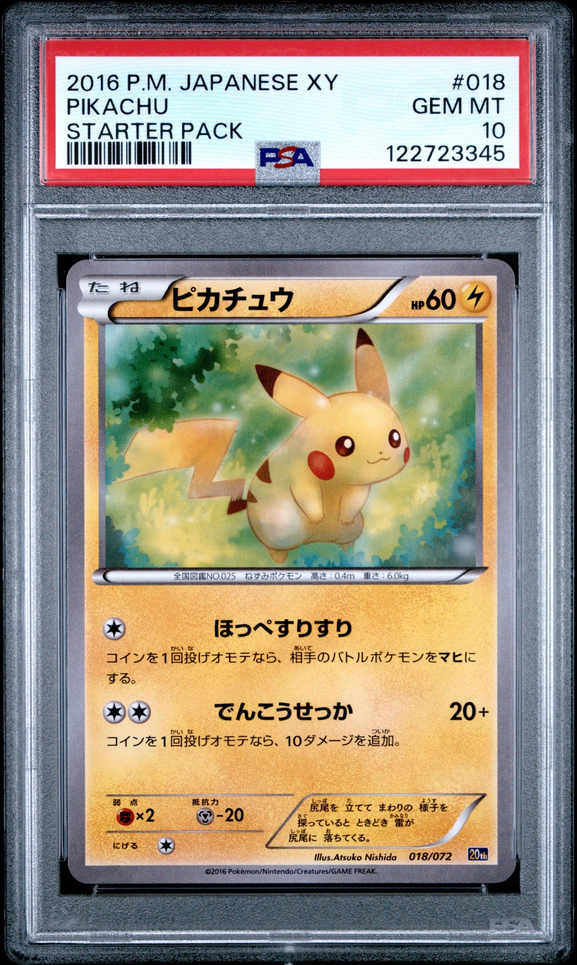 ピカチュウ xy 20th スターター 018/072 ほっぺすりすり 1 ピカチュウ ピカチュウ xy 20th スターター 018/072 ほっぺすりすり 1 ピカチュウ