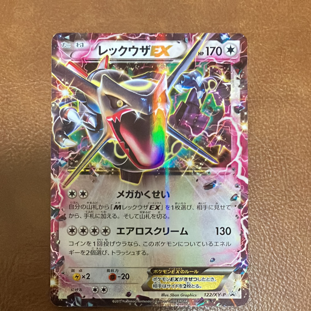 PSA10】レックウザEX P [XY-P 122](拡張パック「エメラルドブレイク