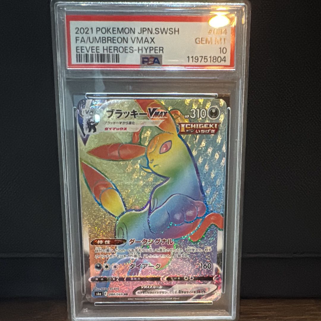 ブラッキーVMAX HR[S6a 094/069](強化拡張パック「イーブイヒーローズ」)