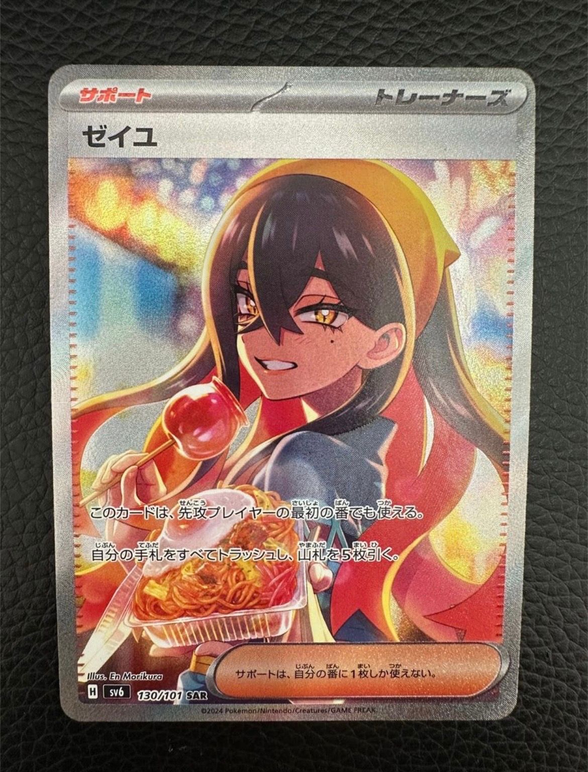 ゼイユ SAR [SV6 130/101](拡張パック「変幻の仮面」)