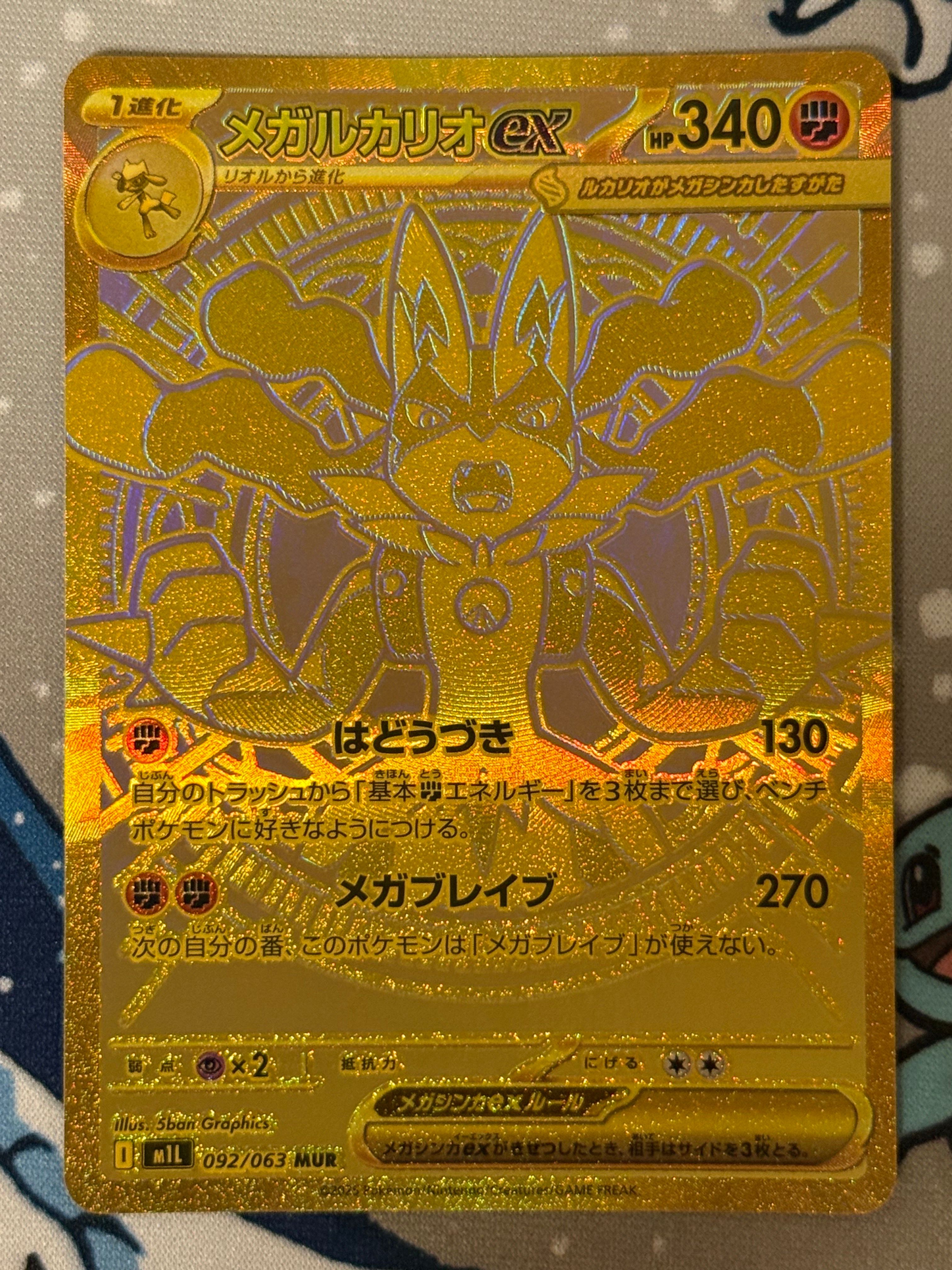 メガルカリオex MUR [M1L 092/063](拡張パック「メガブレイブ」)