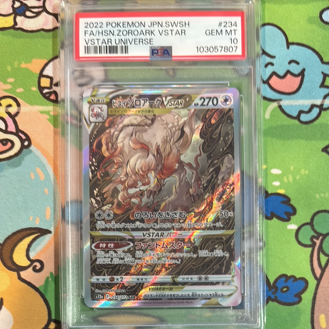 ヒスイゾロアークVSTAR SAR[s12a 234/172](ハイクラスパック「VSTARユニバース」)