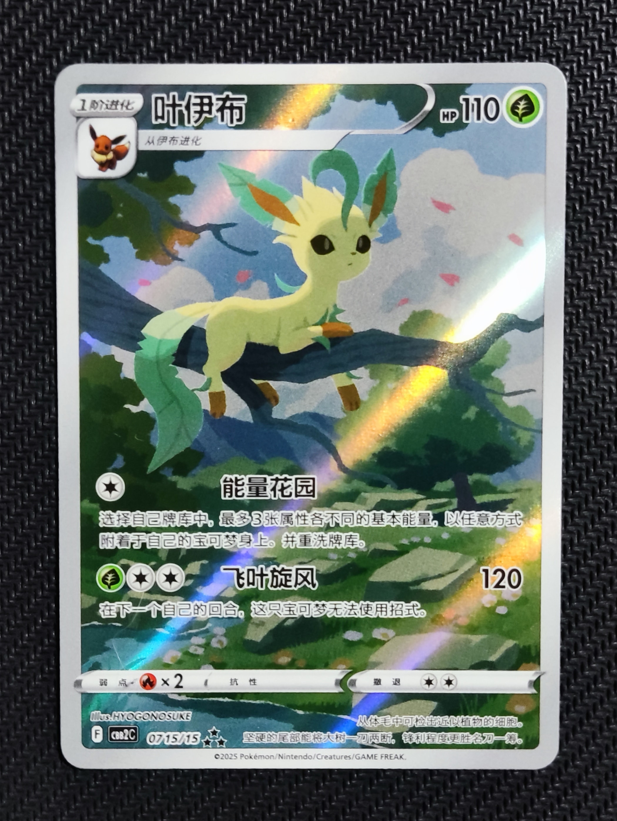 リーフィア AR [CBB2C 07 15/15]【中国語版】(ポケモンジェムパック