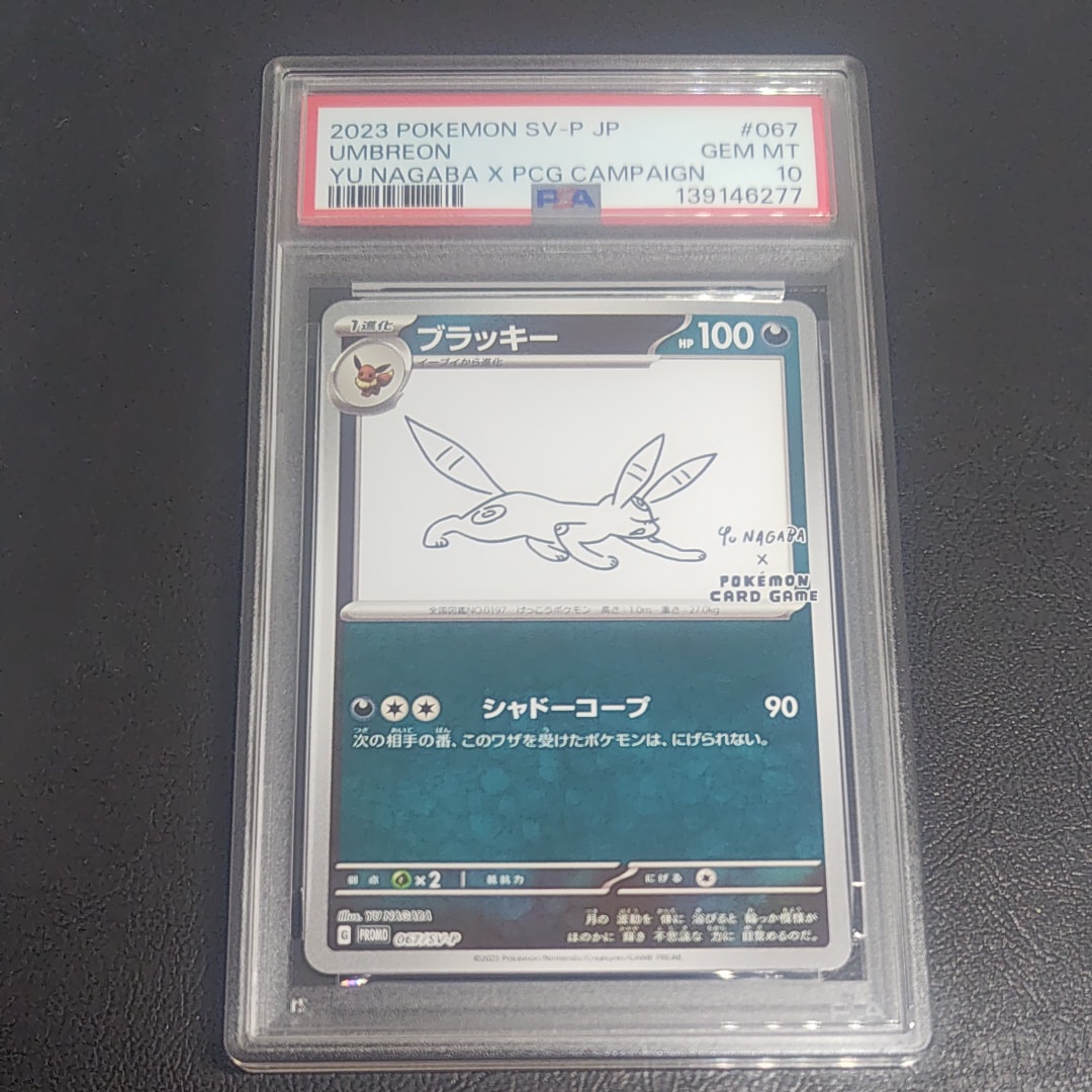 ブラッキー: プロモ (ナガバブラッキー) [SV-P 067](「YU NAGABA×ポケモンカードゲーム」プロモーションカード「SV-P」)