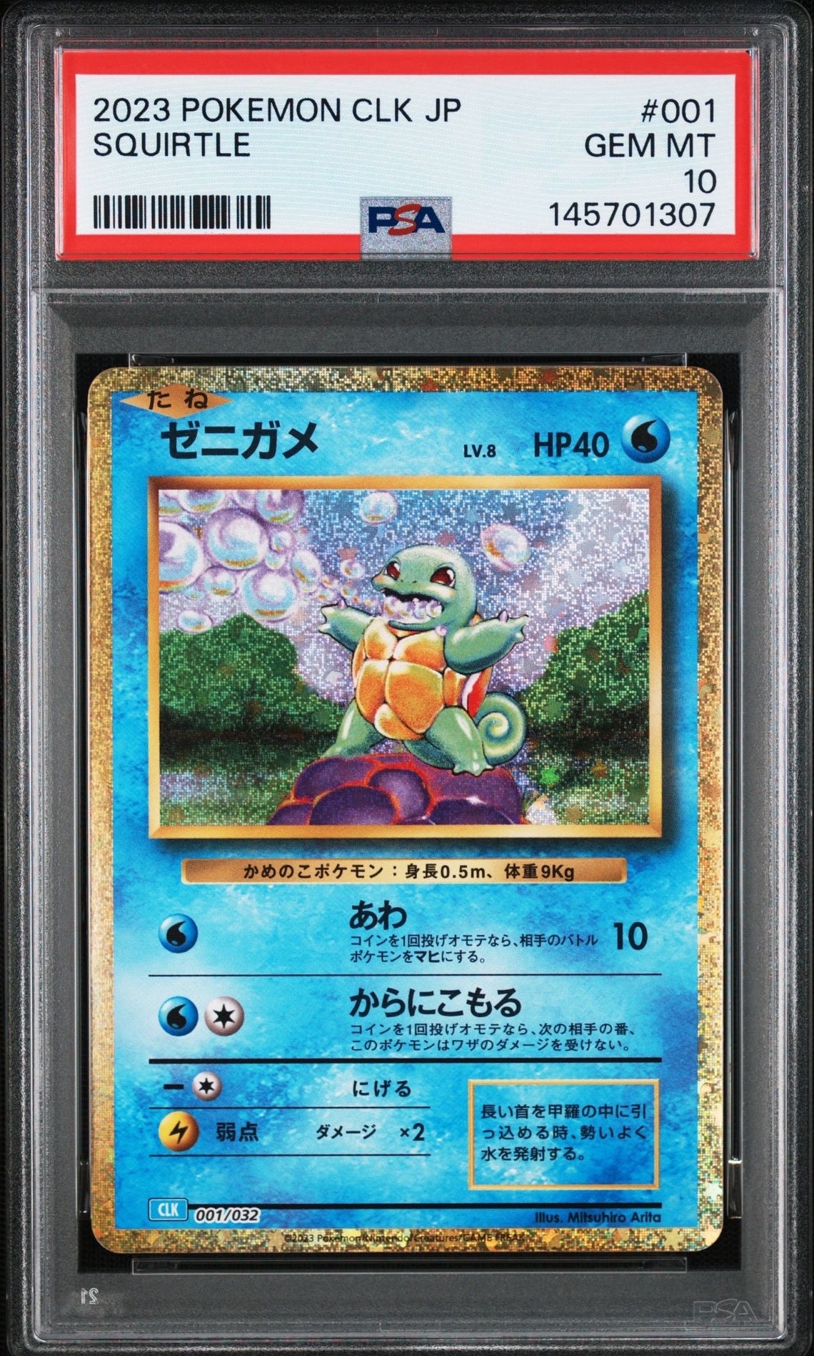 PSA10】ゼニガメ [CLK 001/032](ポケモンカードゲーム Classic) 1枚の