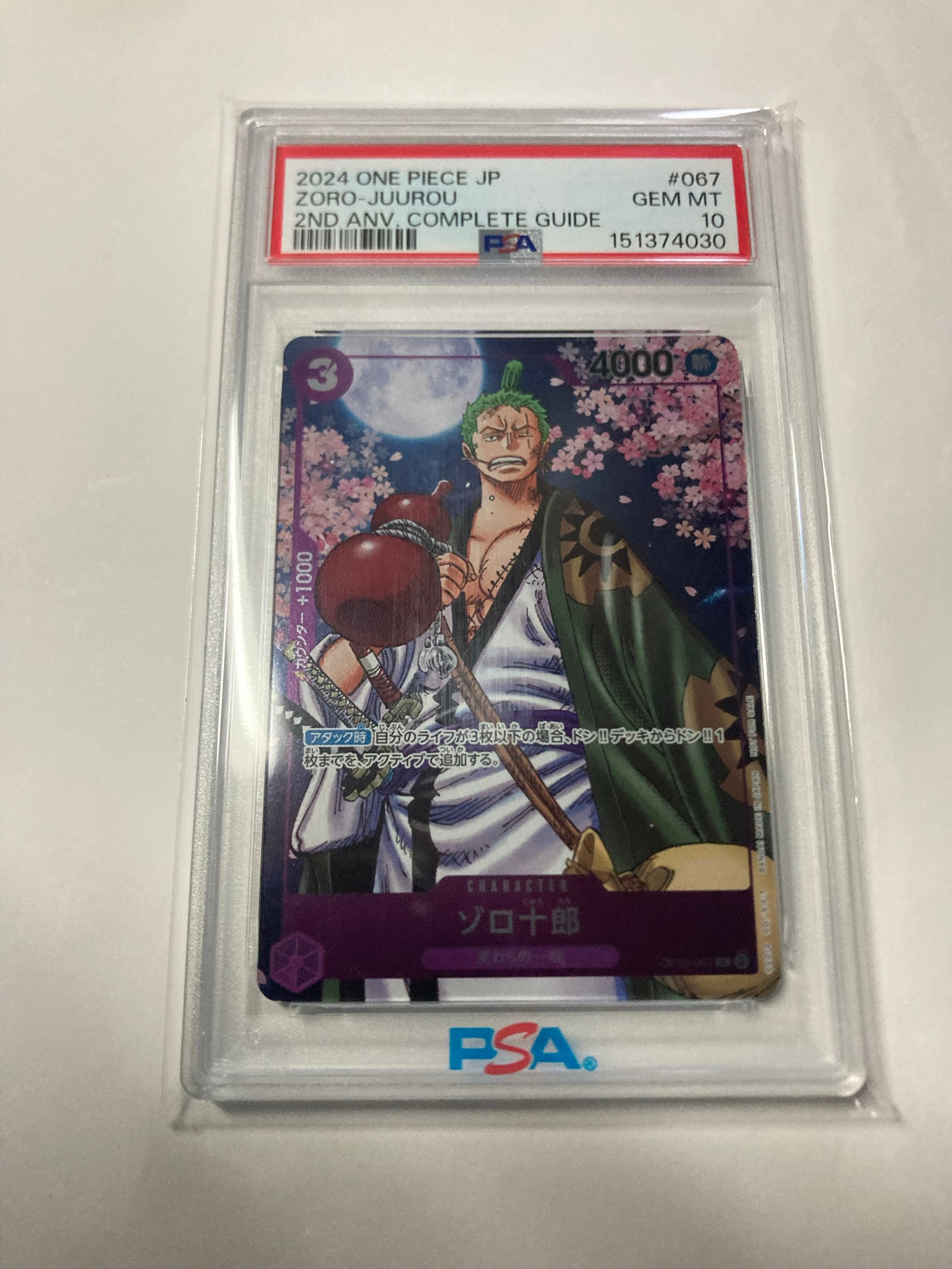 ゾロ十郎 R [OP05-067](プロモーションカード「ONE PIECE CARD GAME 2nd ANNIVERSARY COMPLETE GUIDE」)