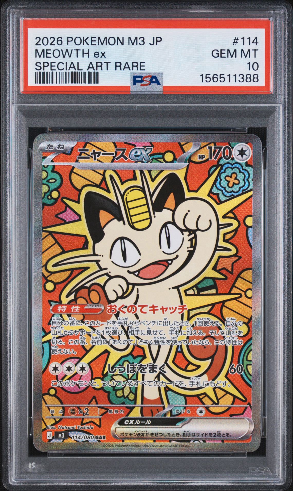 ニャースex SAR [M3 114/080](拡張パック「ムニキスゼロ」)