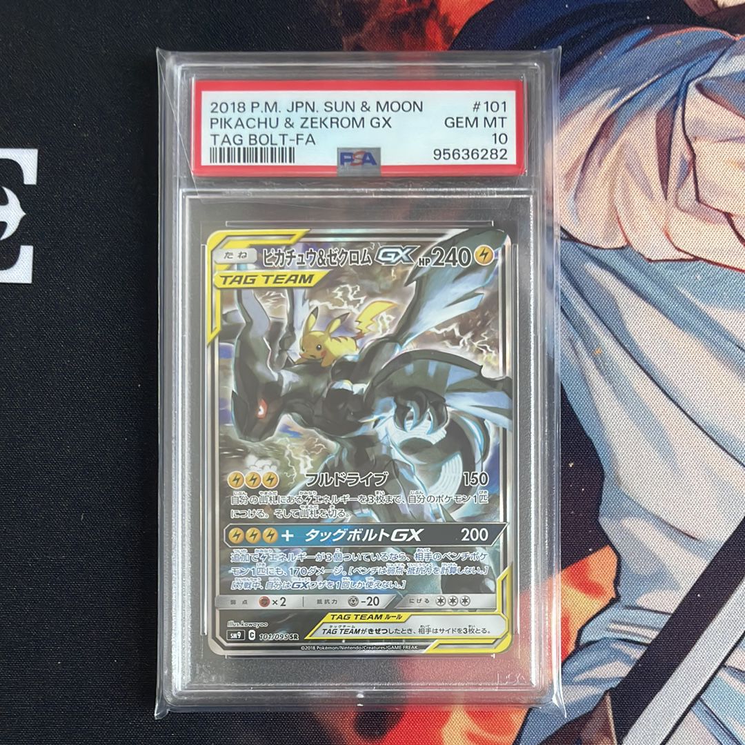 ピカチュウ&ゼクロムGX SR: SA [SM9 101/095](拡張パック「タッグボルト」)