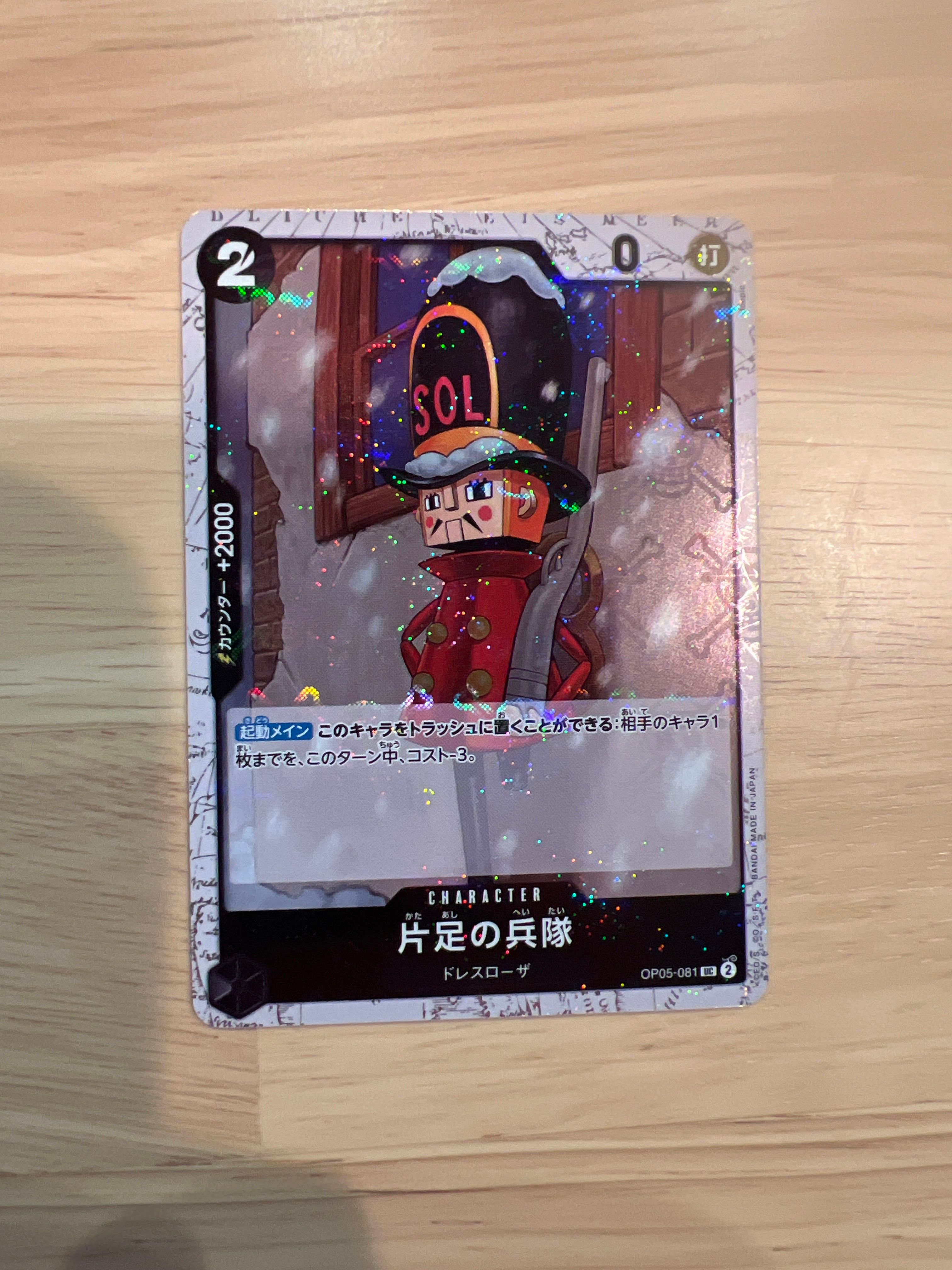 片足の兵隊 UC : 海賊旗フォイル [OP05-081](プレミアムブースター「ONE PIECE CARD THE BEST」)