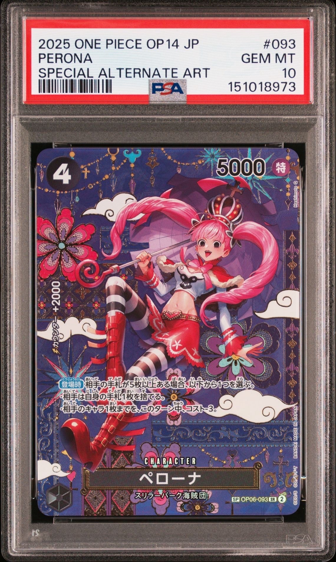 PSA10】ペローナ SR [OP06-093] (フラッグシップバトル ベスト8記念品
