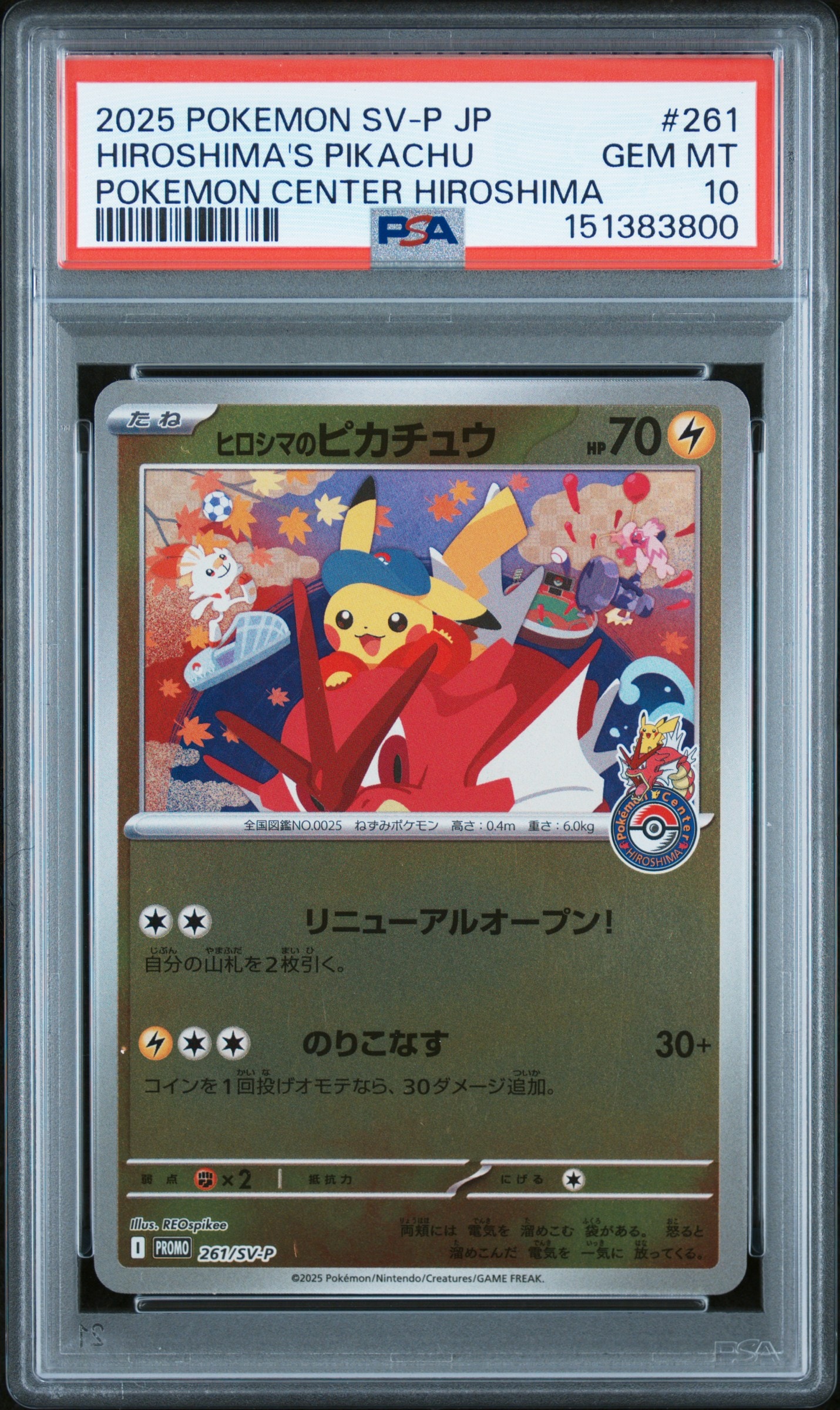 ヒロシマのピカチュウ P [SV-P 261](スペシャルBOX「ポケモンセンターヒロシマ」)