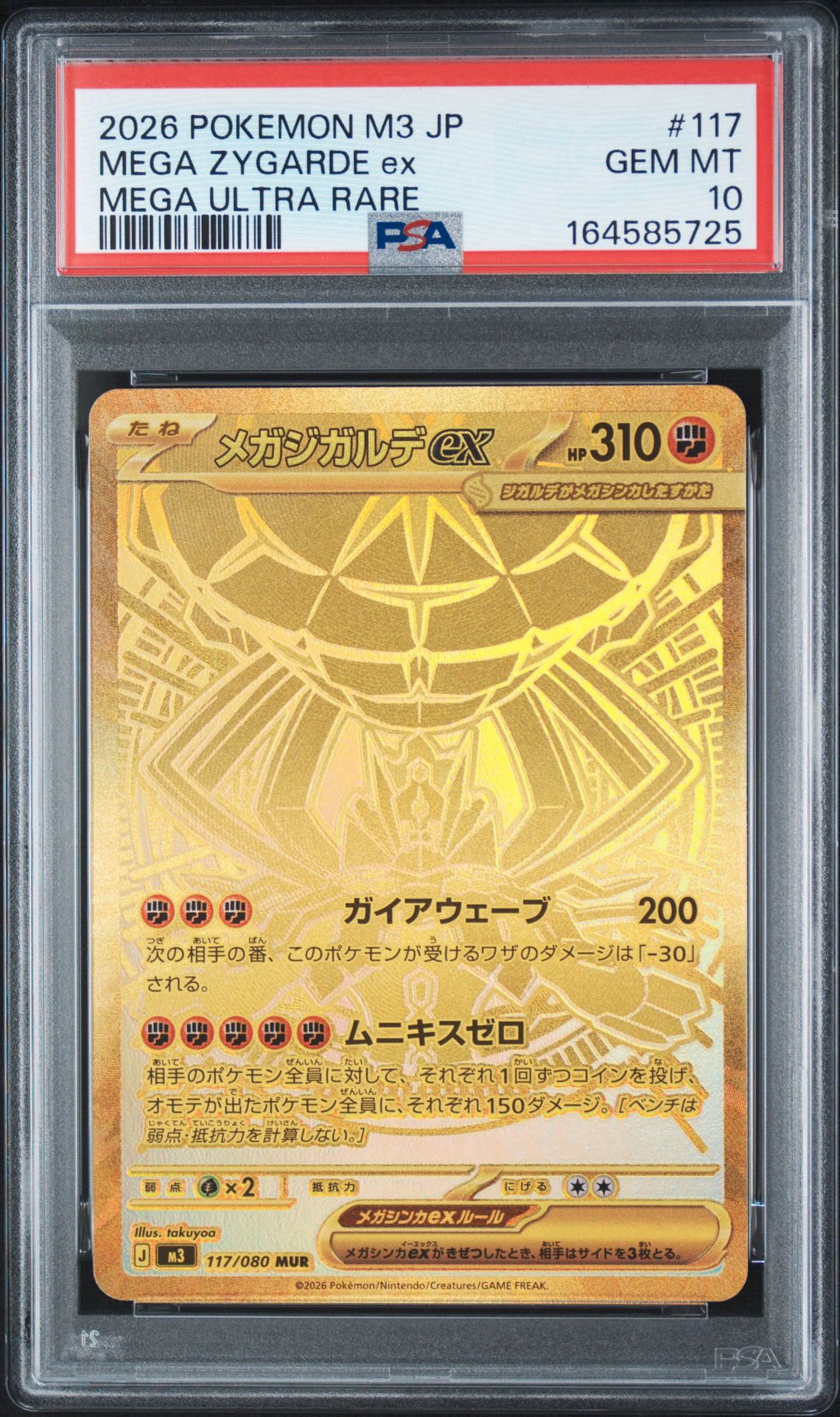 メガジガルデex MUR [M3 117/080](拡張パック「ムニキスゼロ」)通販